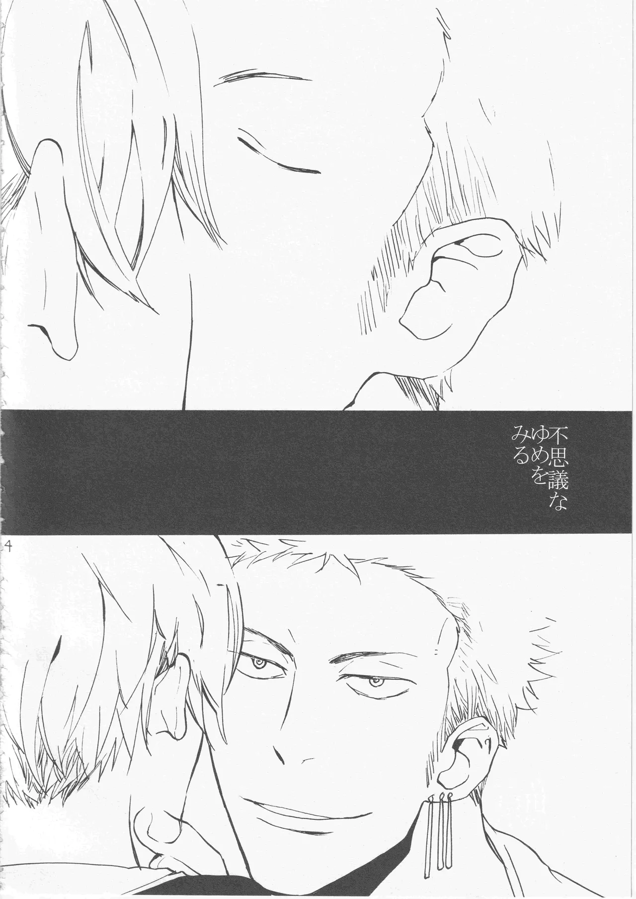 Page 4 of 鯨 ２