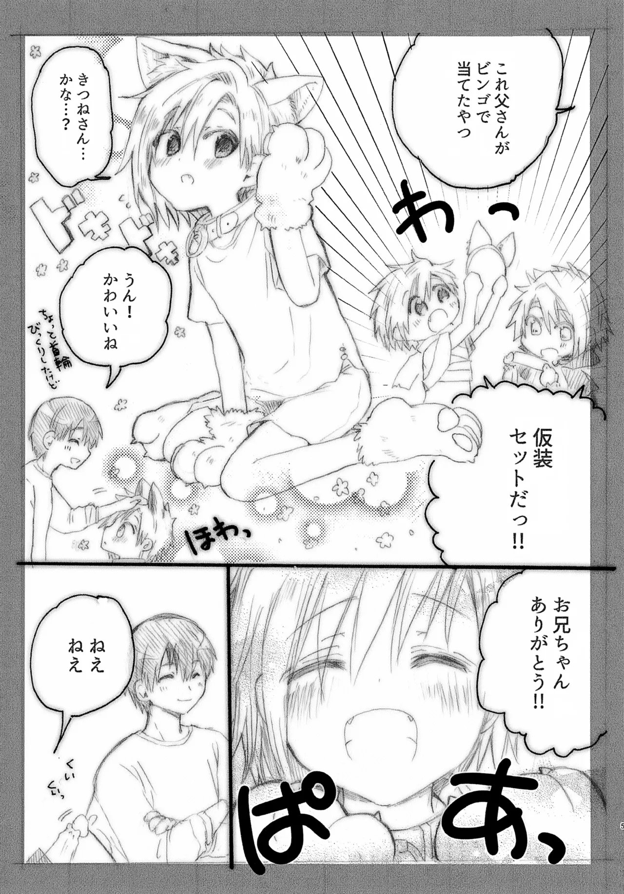 Page 5 of Onii-chan to Halloween ♡