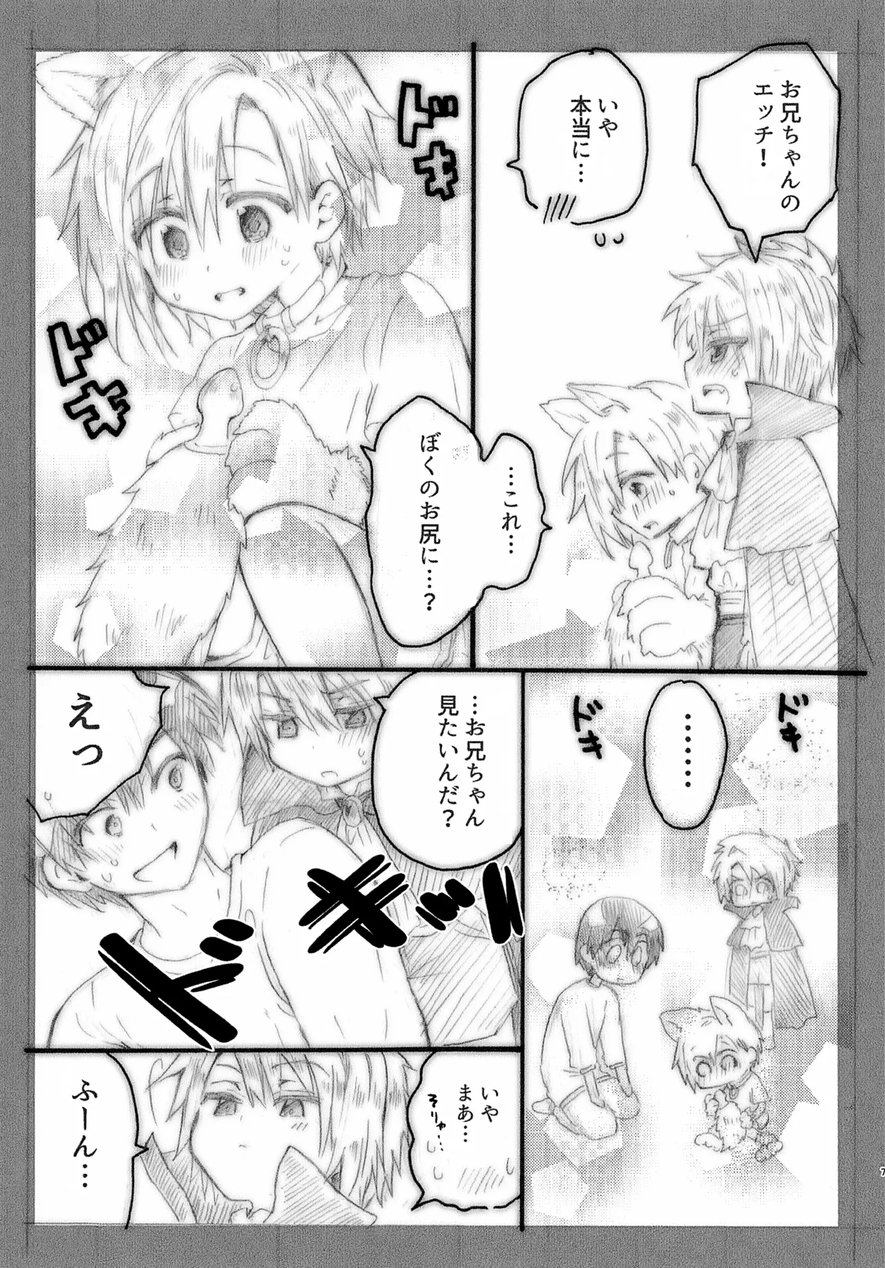 Page 7 of Onii-chan to Halloween ♡