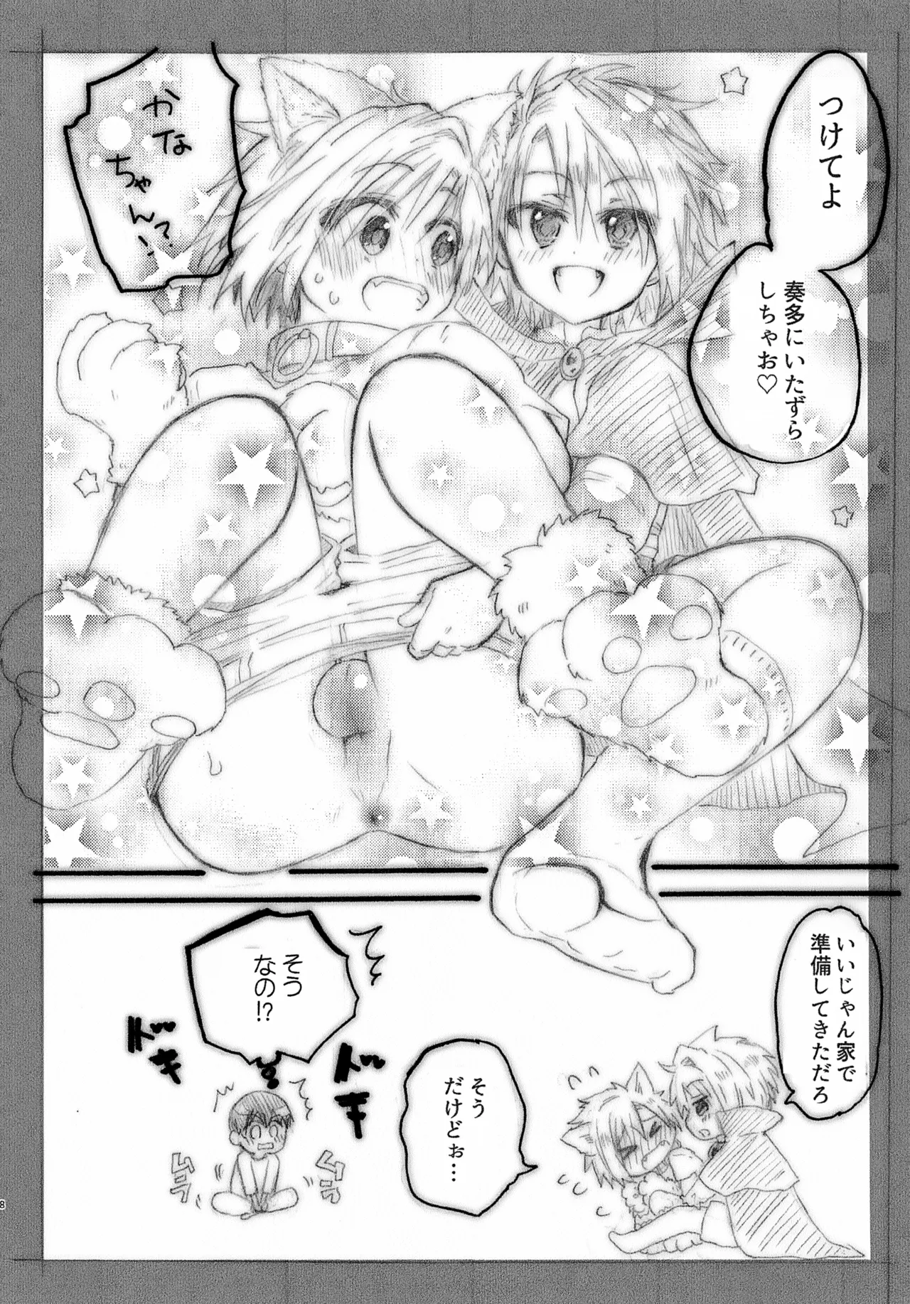Page 8 of Onii-chan to Halloween ♡