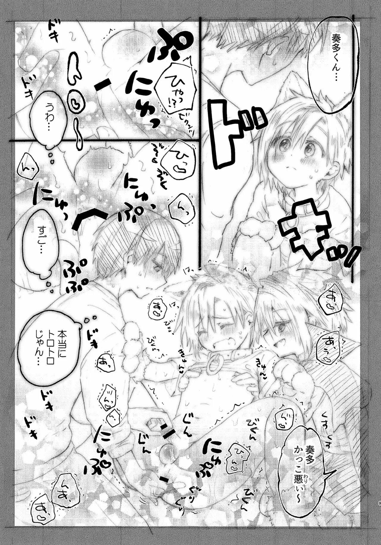 Page 9 of Onii-chan to Halloween ♡