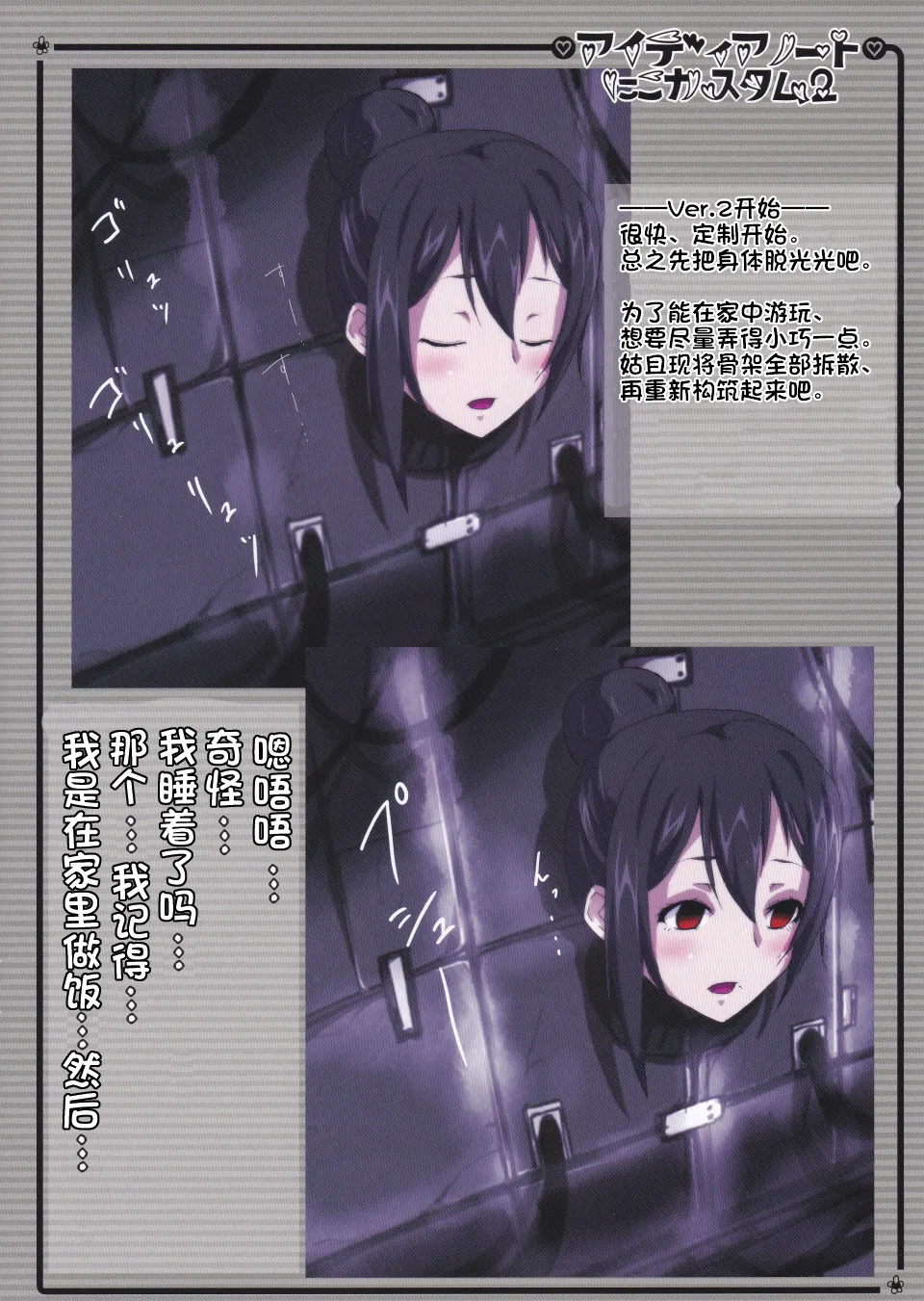 Page 13 of Idea Note "Nico Custom 2" | 创意笔记 "定制妮可2"