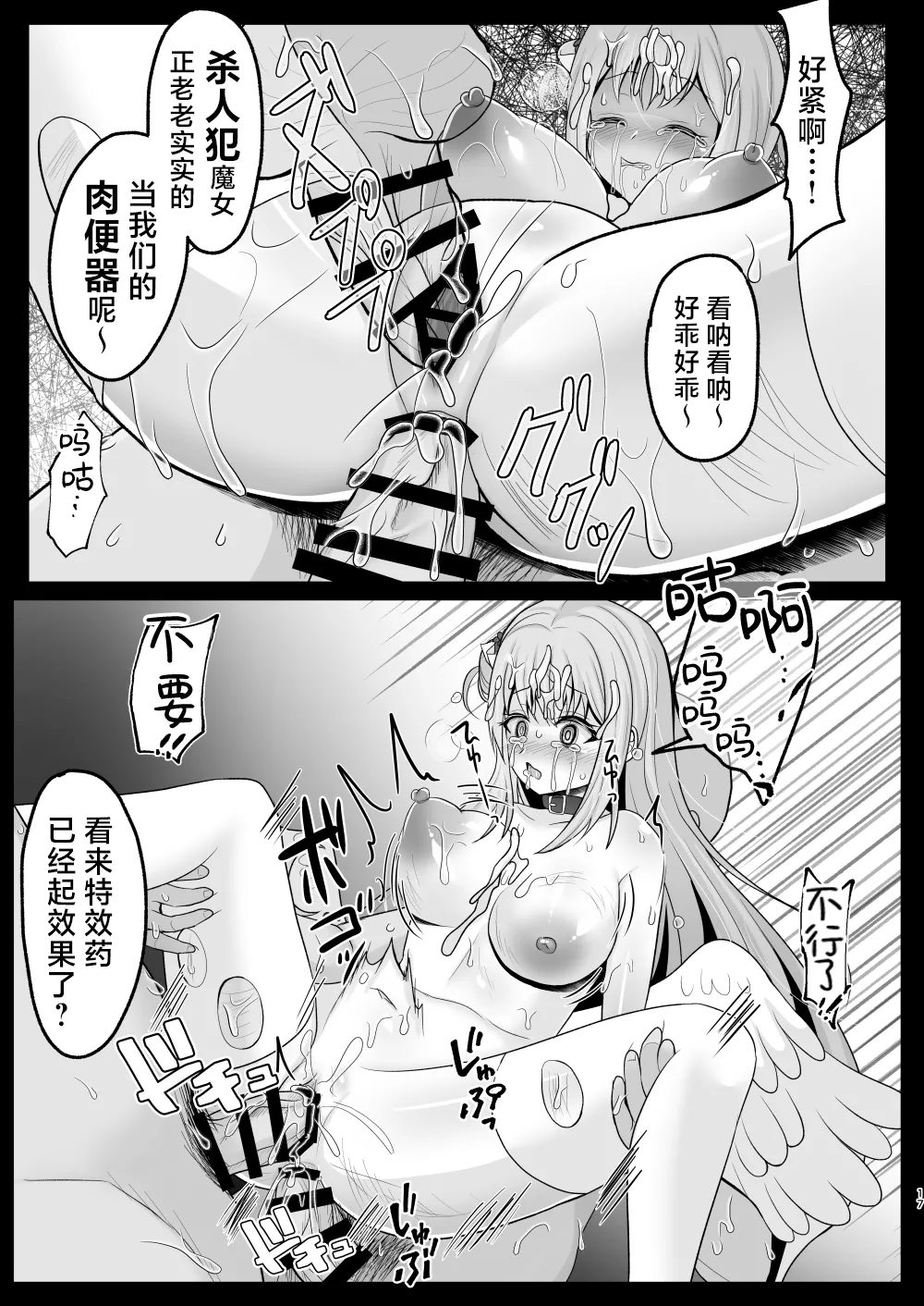 Page 16 of Majokan Toraware no Mika Sensei-sama wa Mukae ni Konai | 魔女姦 被囚禁了的未花未能迎来自己的王子