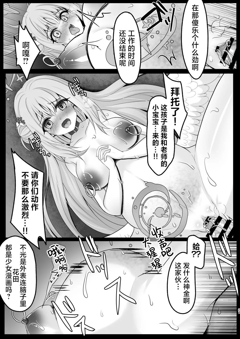 Page 20 of Majokan Toraware no Mika Sensei-sama wa Mukae ni Konai | 魔女姦 被囚禁了的未花未能迎来自己的王子