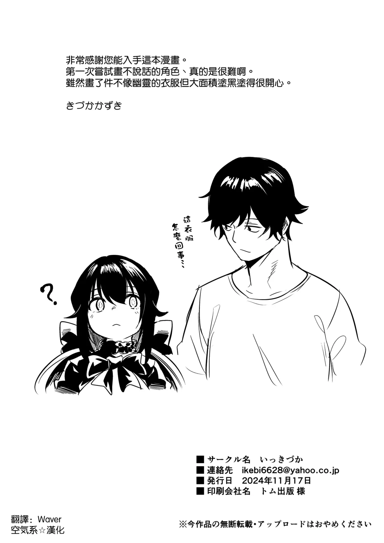 Page 24 of [Ikkizuka (Kizuka Kazuki)] GHOSTxTRADE [Chinese] [空気系☆漢化] [Digital]