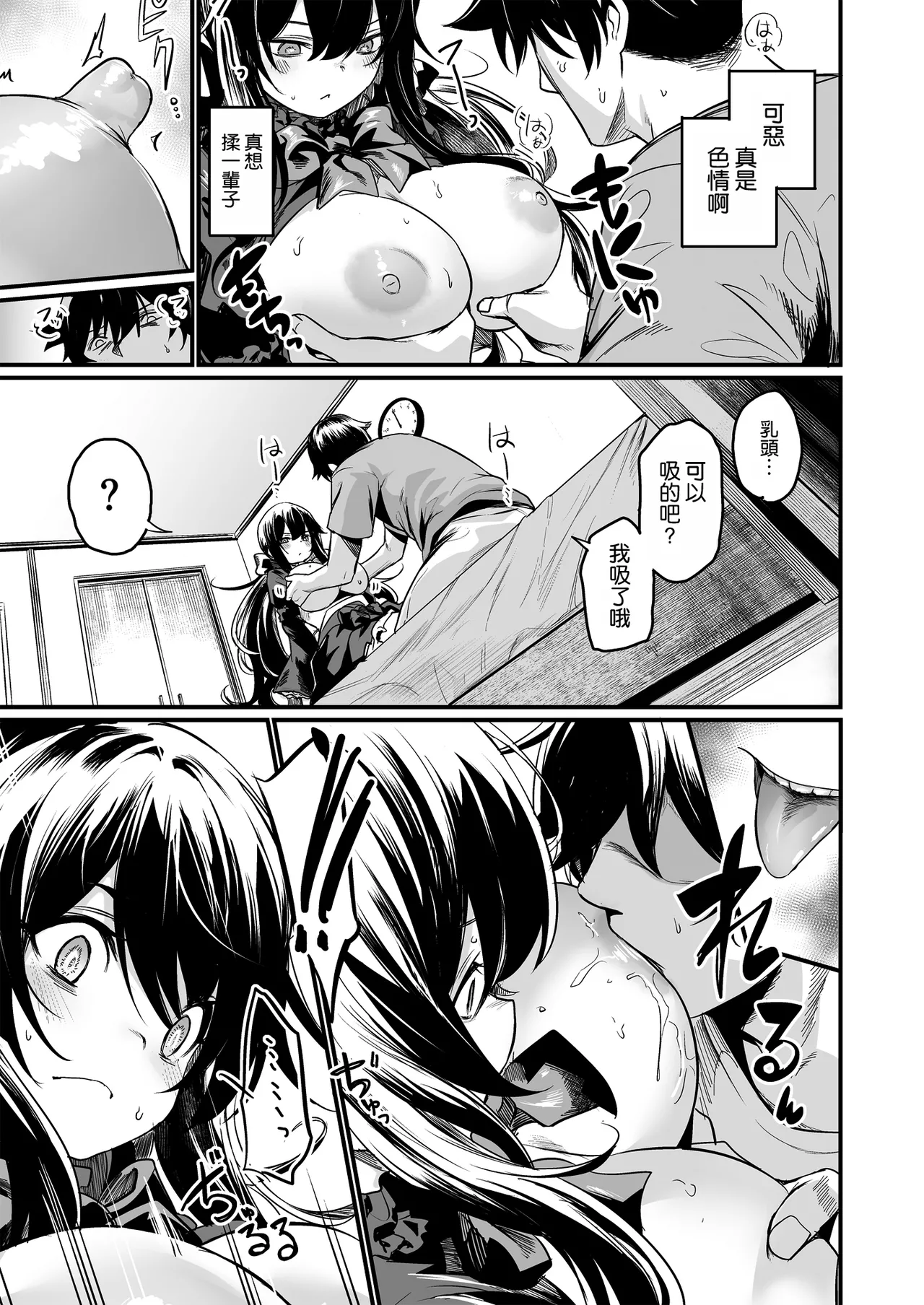 Page 9 of [Ikkizuka (Kizuka Kazuki)] GHOSTxTRADE [Chinese] [空気系☆漢化] [Digital]
