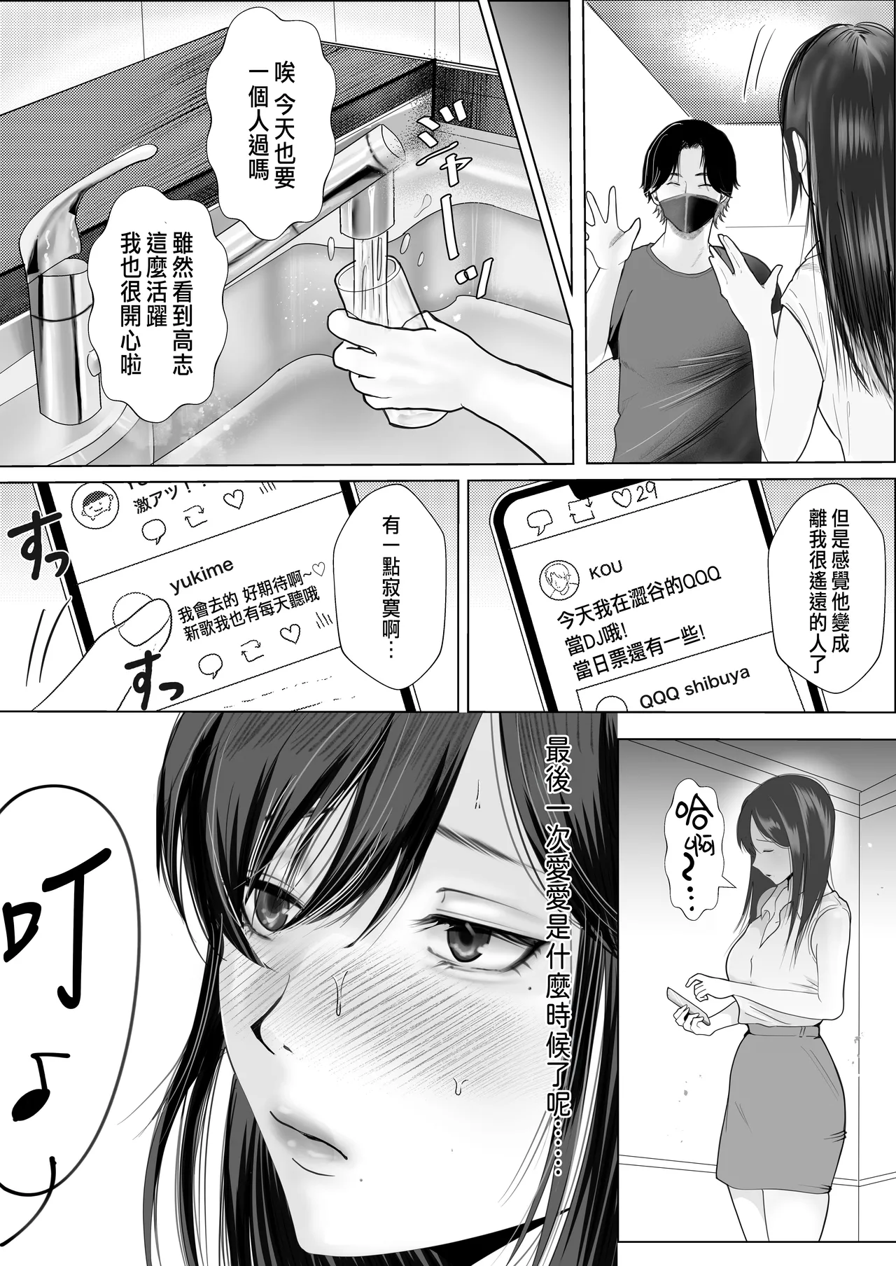 Page 3 of Netorare Seiheki Do-M Kanojo ~Kanojo no Me no Mae de Uwaki Sex~