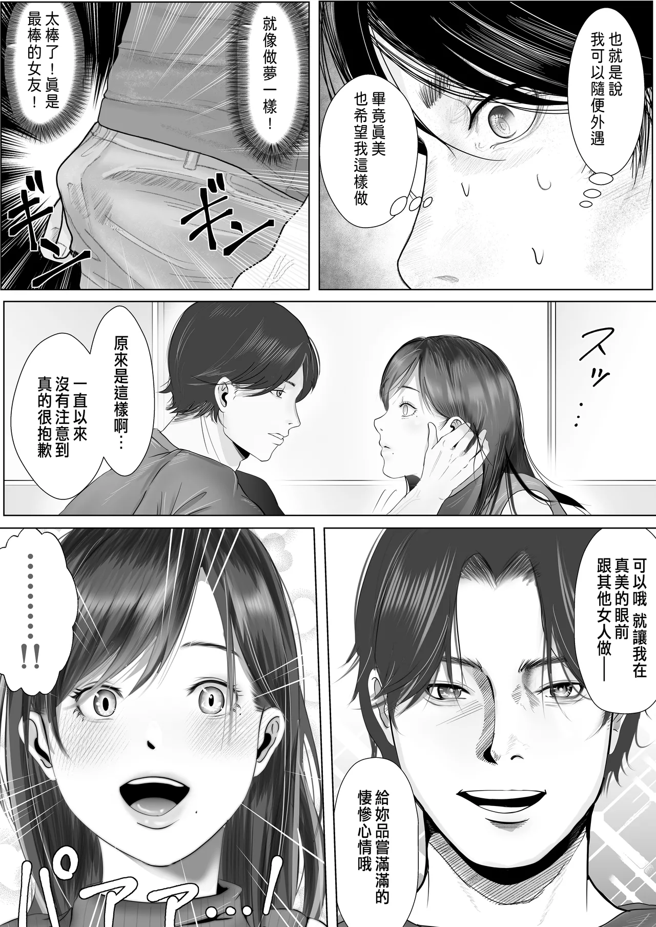 Page 34 of Netorare Seiheki Do-M Kanojo ~Kanojo no Me no Mae de Uwaki Sex~