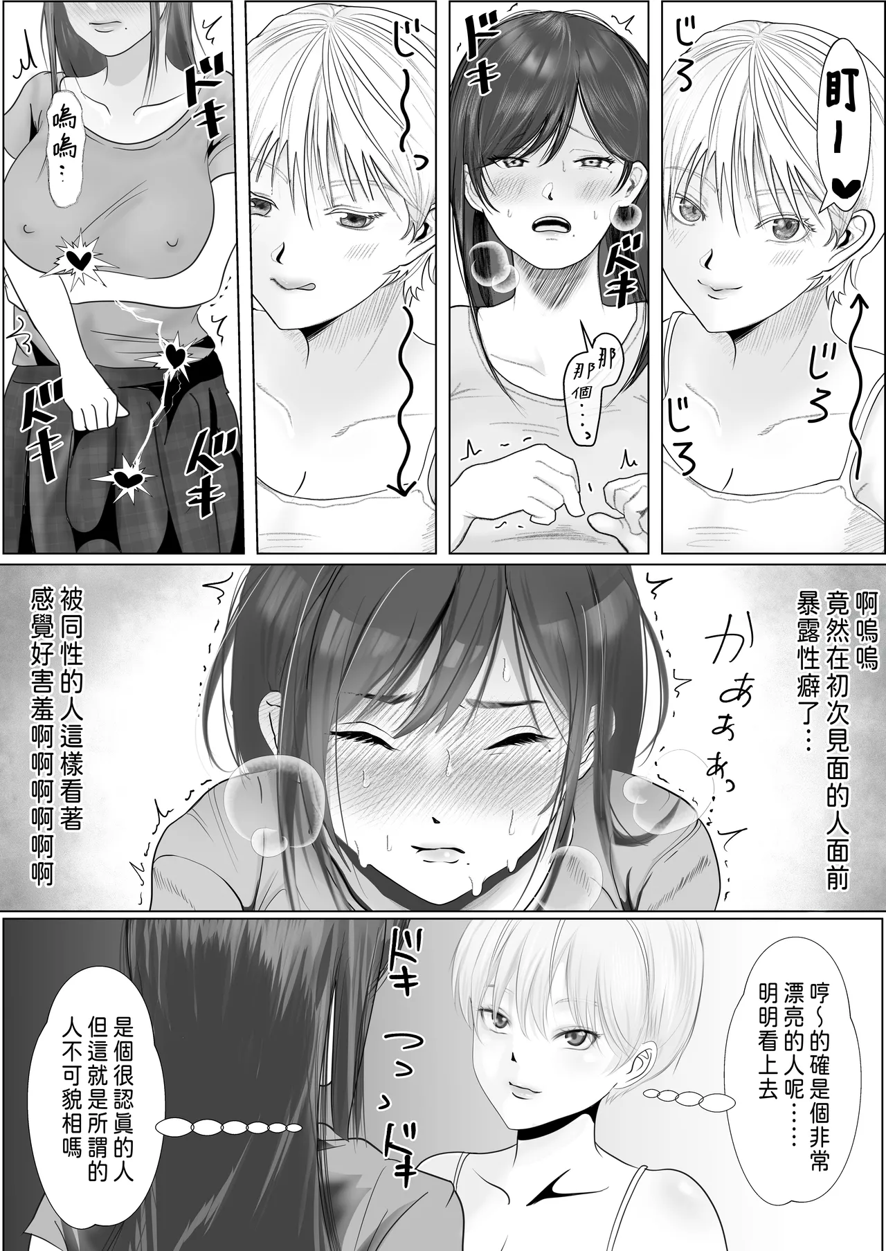 Page 37 of Netorare Seiheki Do-M Kanojo ~Kanojo no Me no Mae de Uwaki Sex~