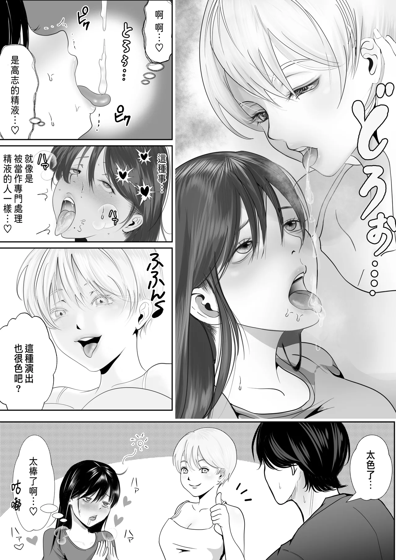 Page 48 of Netorare Seiheki Do-M Kanojo ~Kanojo no Me no Mae de Uwaki Sex~