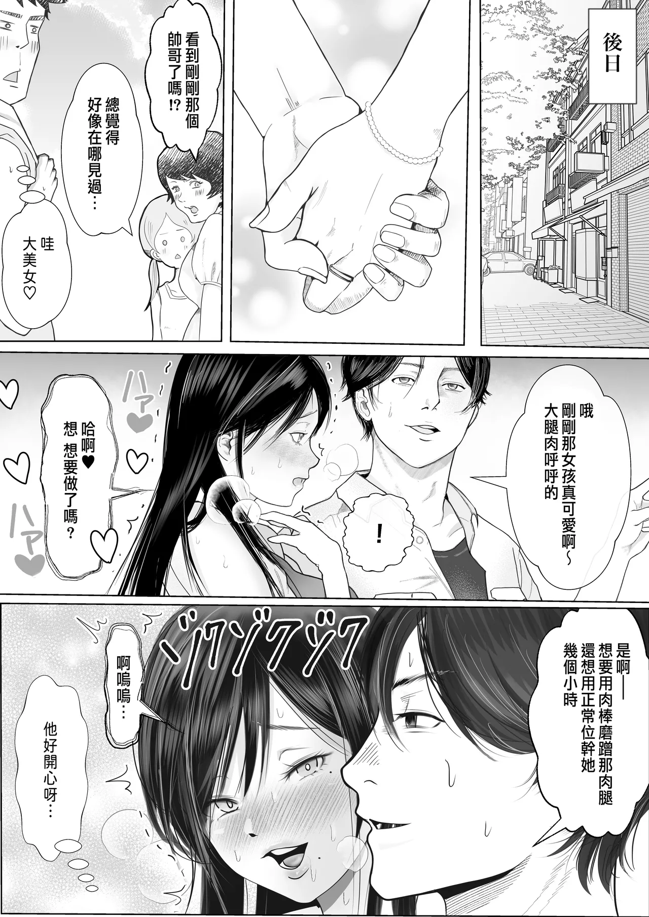 Page 87 of Netorare Seiheki Do-M Kanojo ~Kanojo no Me no Mae de Uwaki Sex~