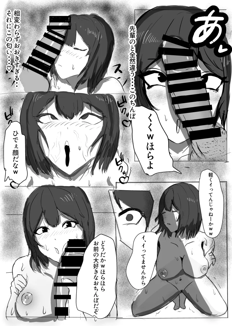 Page 14 of Senpai... Gomennasai