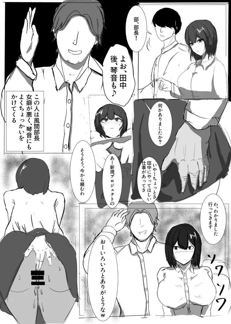 Page 7 of Senpai... Gomennasai