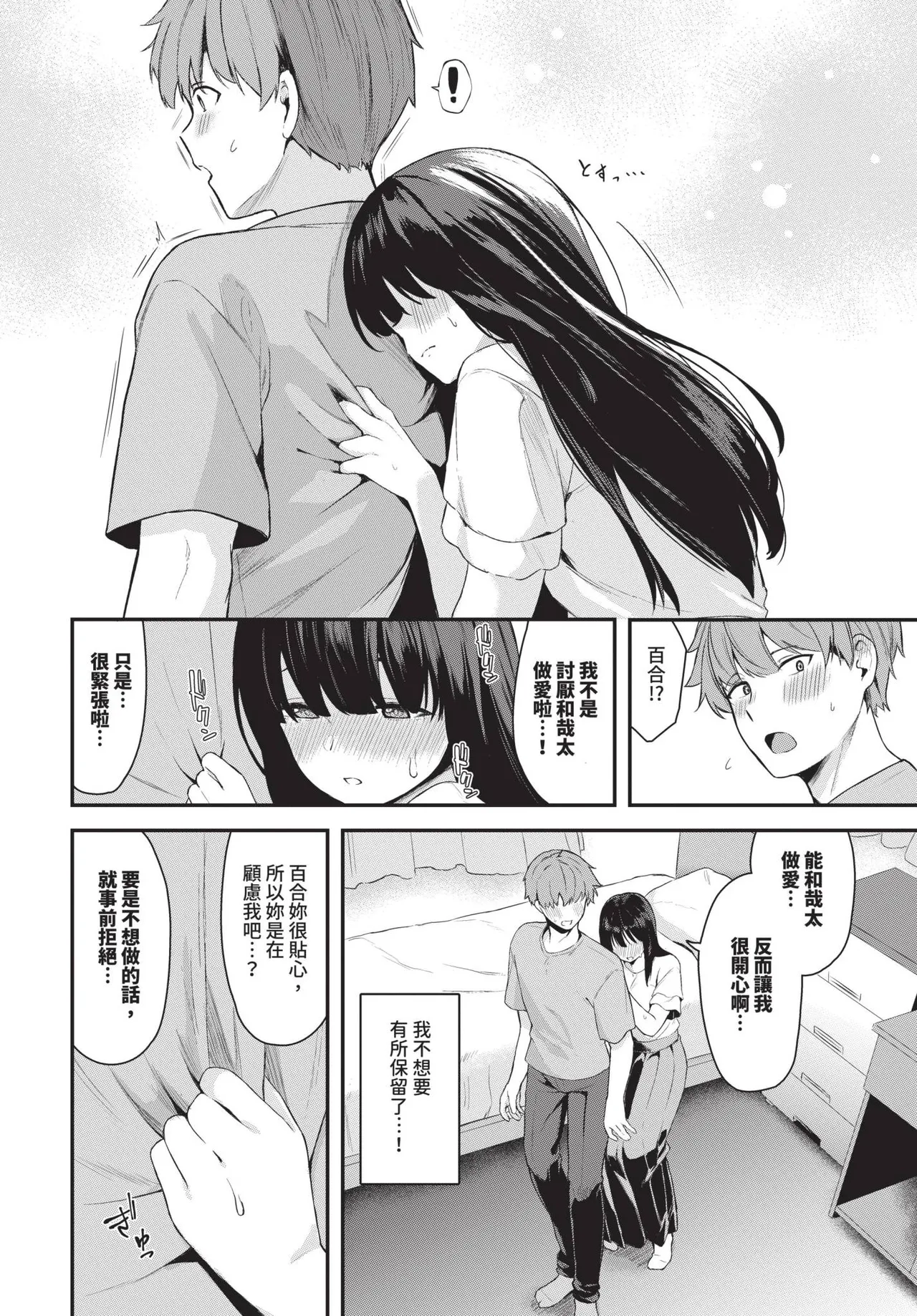 Page 111 of COMIC BAVEL 2025-01 [Chinese] [Decensored] [Digital]
