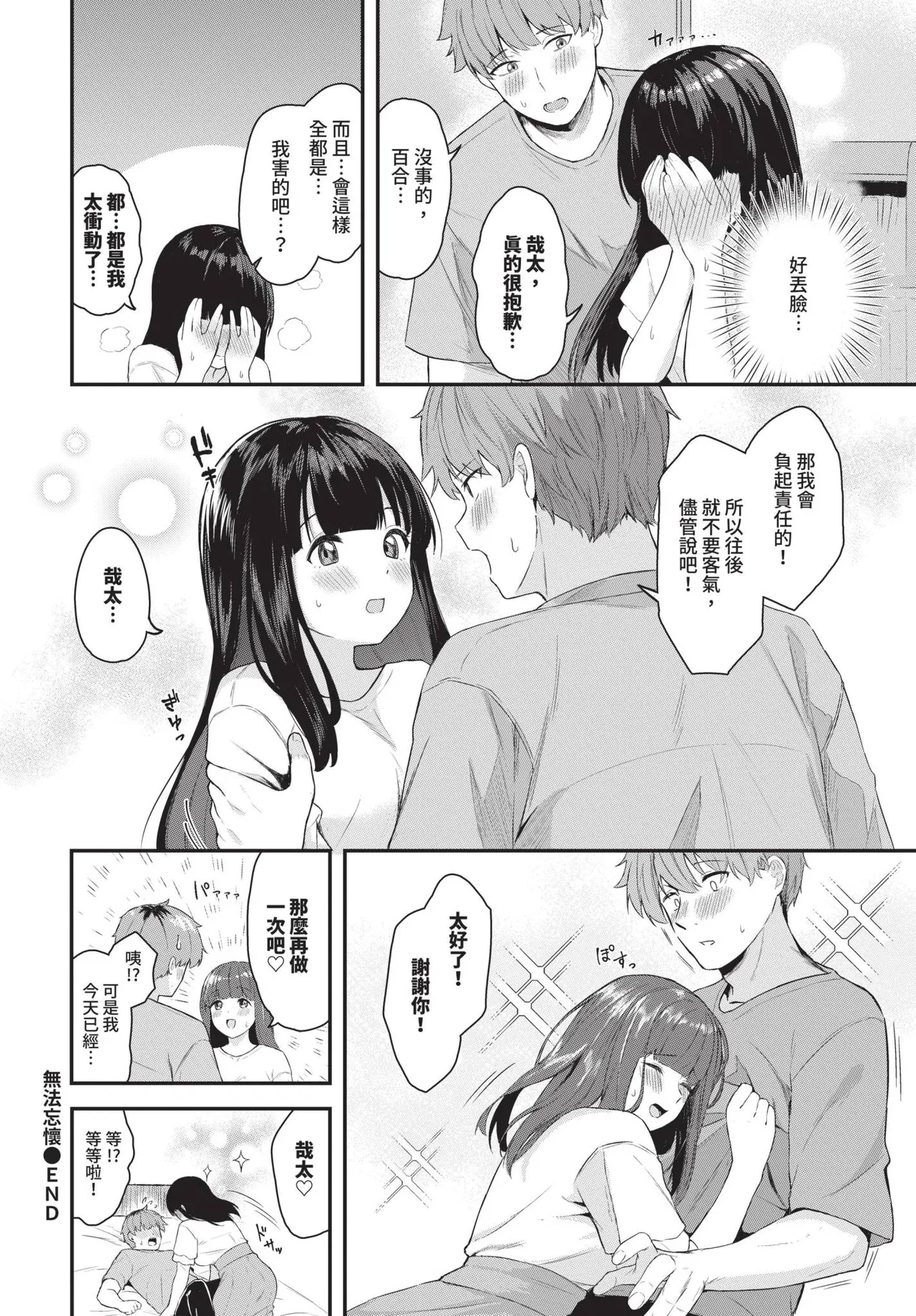 Page 125 of COMIC BAVEL 2025-01 [Chinese] [Decensored] [Digital]