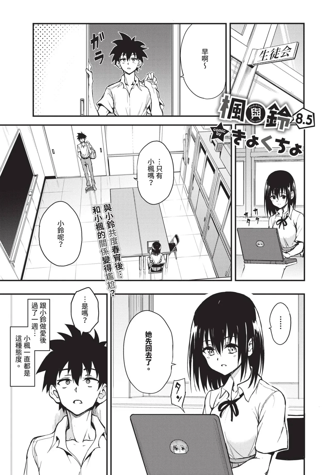Page 14 of COMIC BAVEL 2025-01 [Chinese] [Decensored] [Digital]