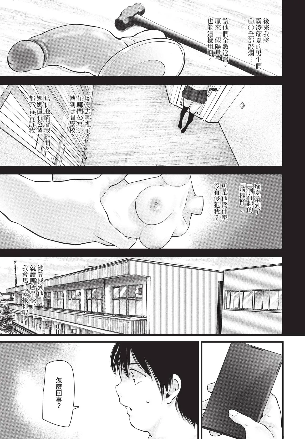 Page 164 of COMIC BAVEL 2025-01 [Chinese] [Decensored] [Digital]