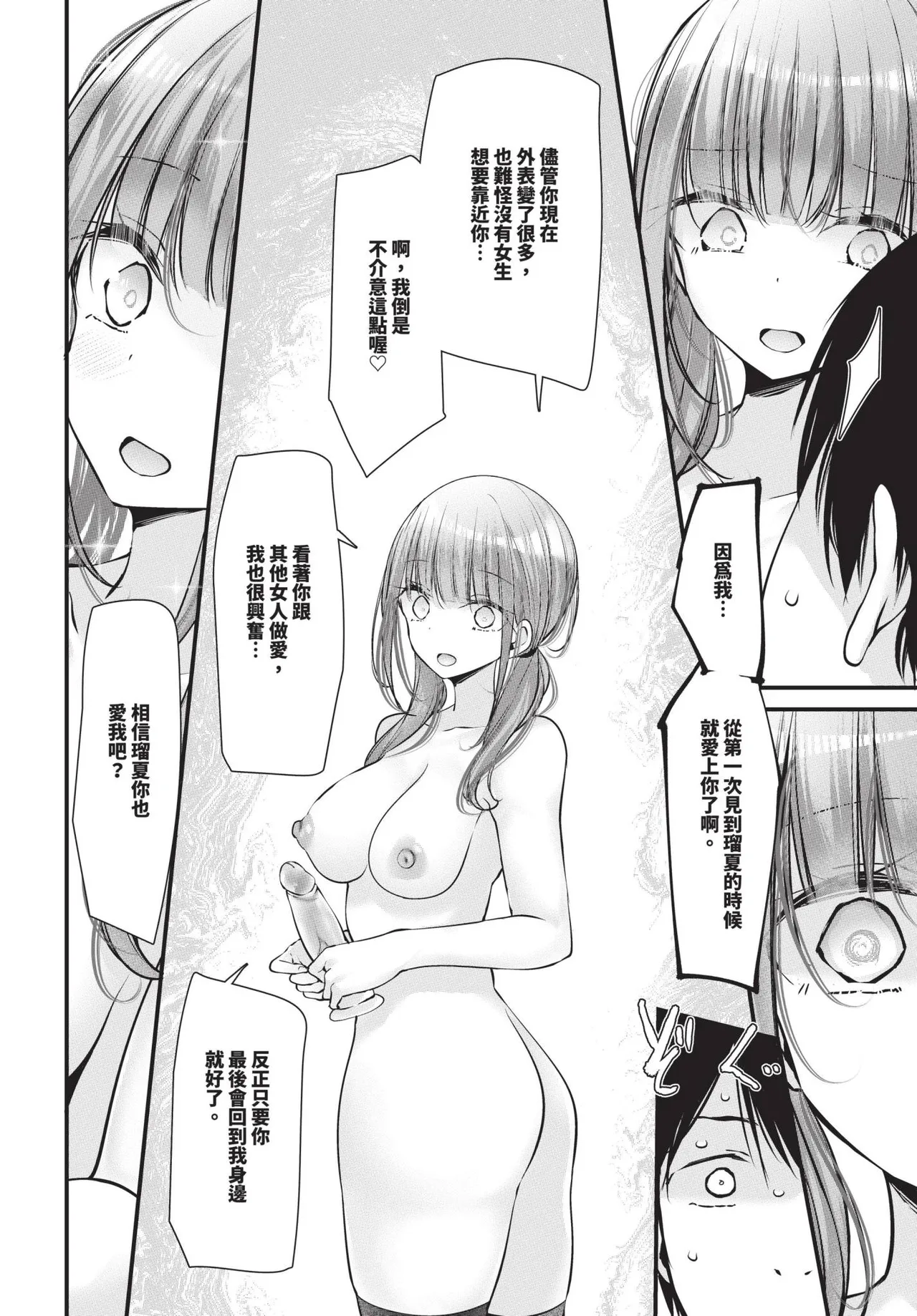 Page 167 of COMIC BAVEL 2025-01 [Chinese] [Decensored] [Digital]