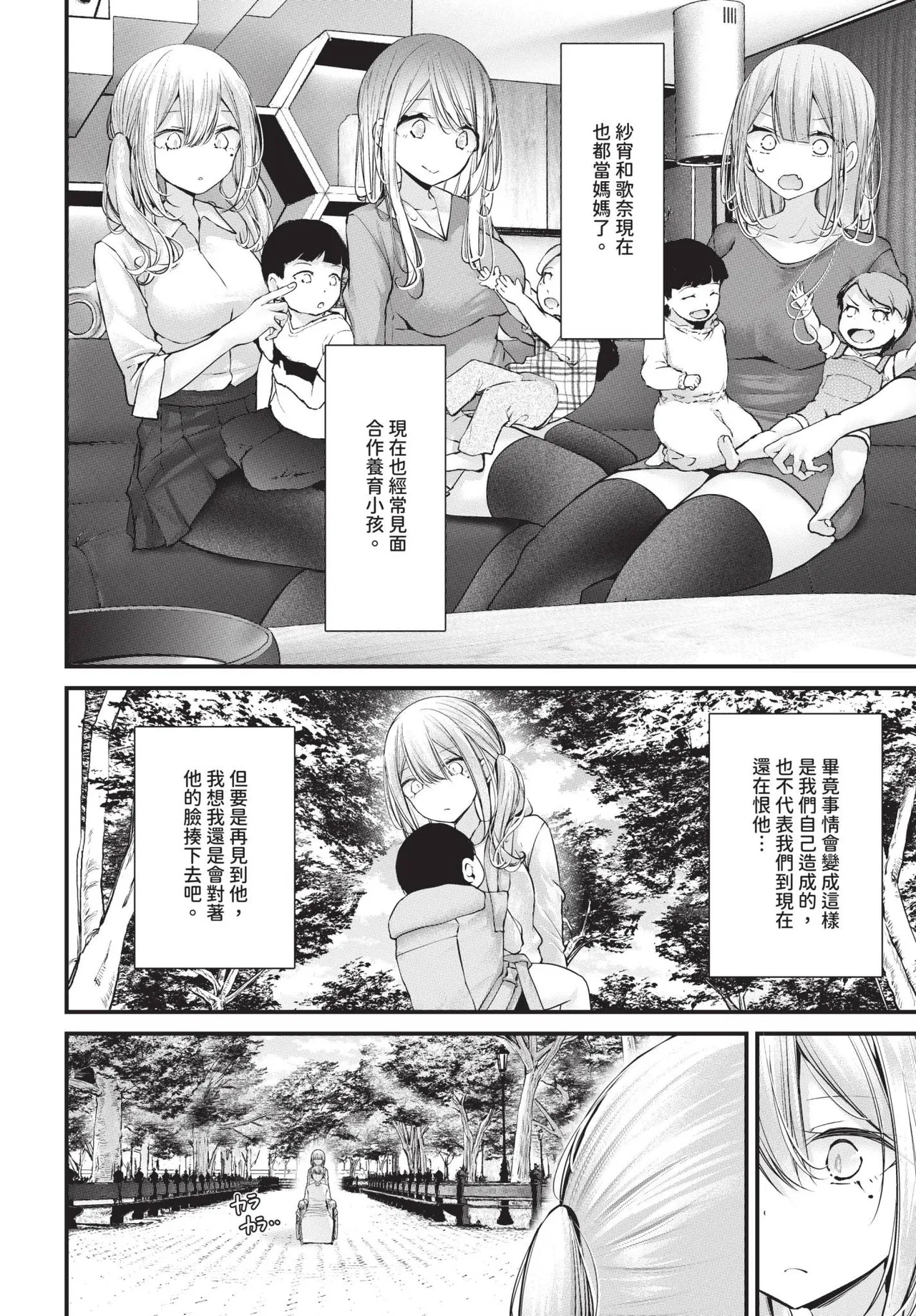 Page 181 of COMIC BAVEL 2025-01 [Chinese] [Decensored] [Digital]