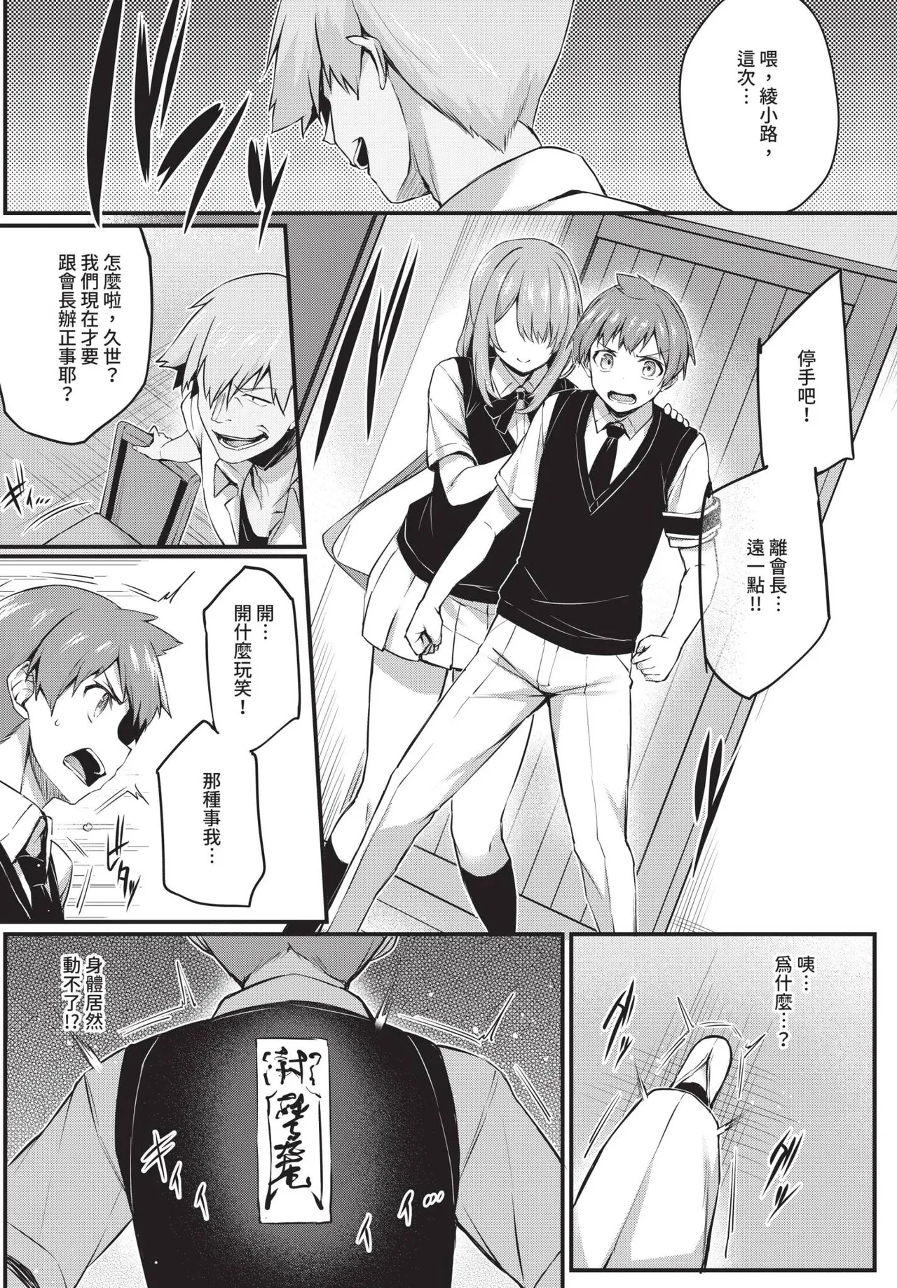 Page 203 of COMIC BAVEL 2025-01 [Chinese] [Decensored] [Digital]