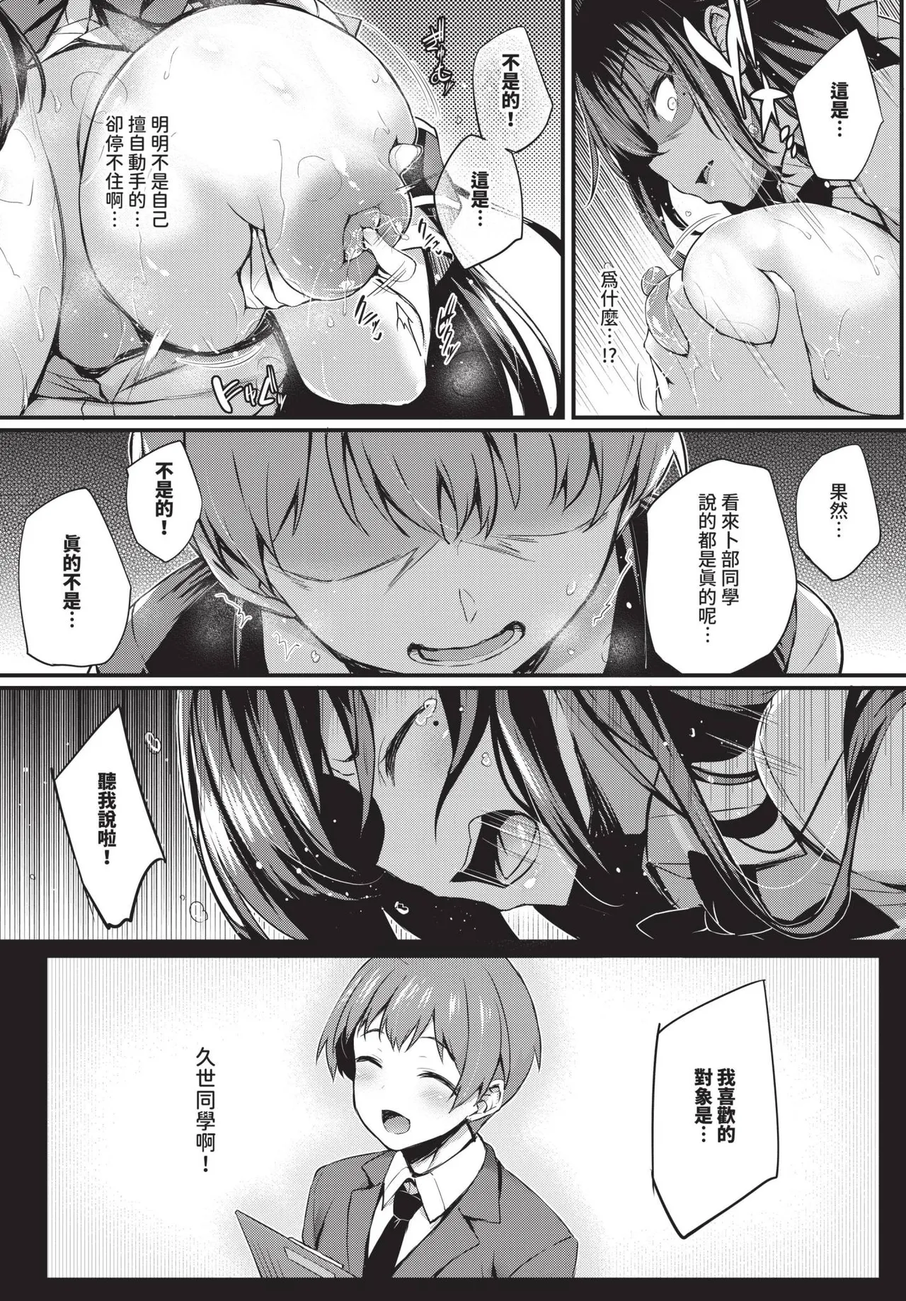 Page 214 of COMIC BAVEL 2025-01 [Chinese] [Decensored] [Digital]