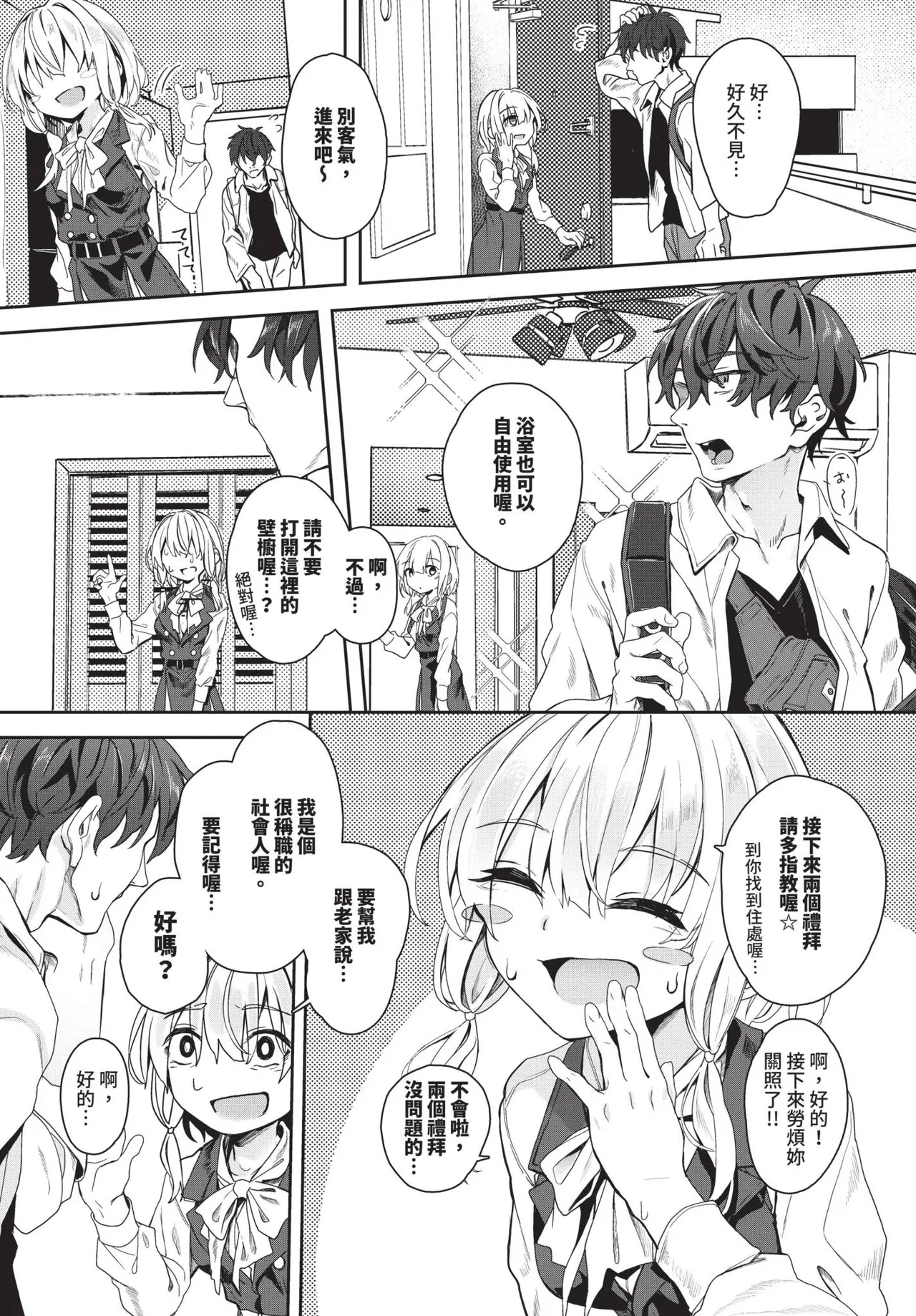 Page 223 of COMIC BAVEL 2025-01 [Chinese] [Decensored] [Digital]