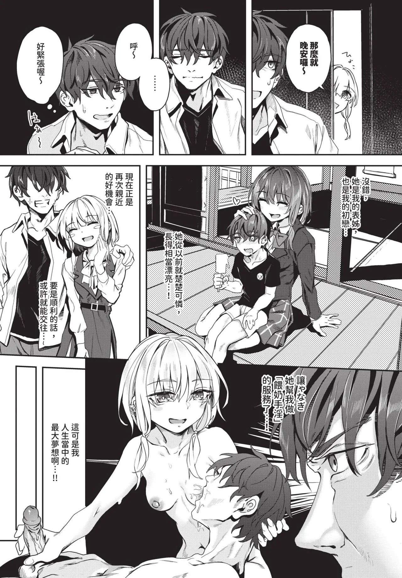 Page 224 of COMIC BAVEL 2025-01 [Chinese] [Decensored] [Digital]
