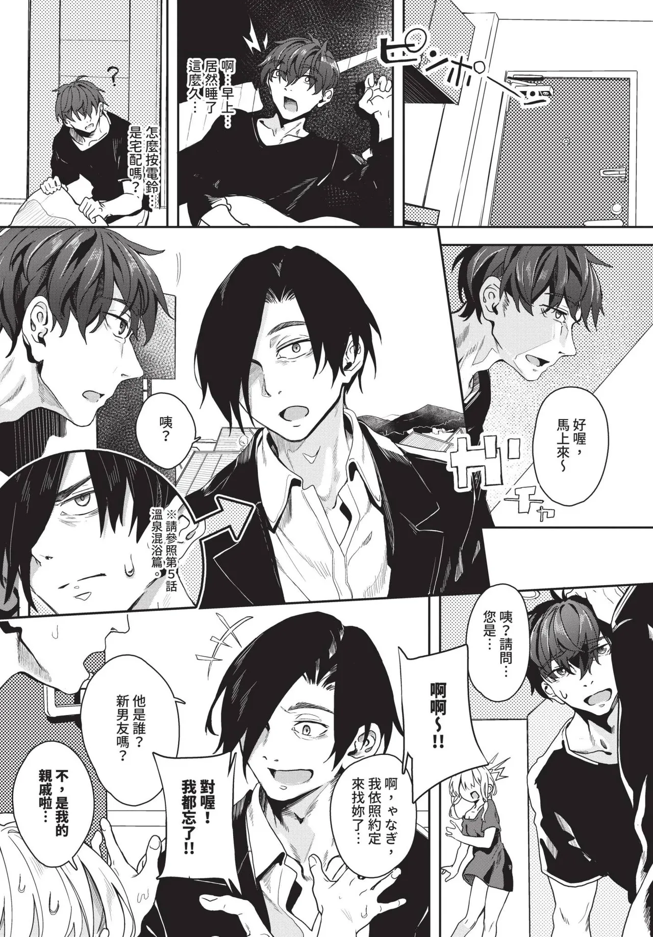 Page 225 of COMIC BAVEL 2025-01 [Chinese] [Decensored] [Digital]