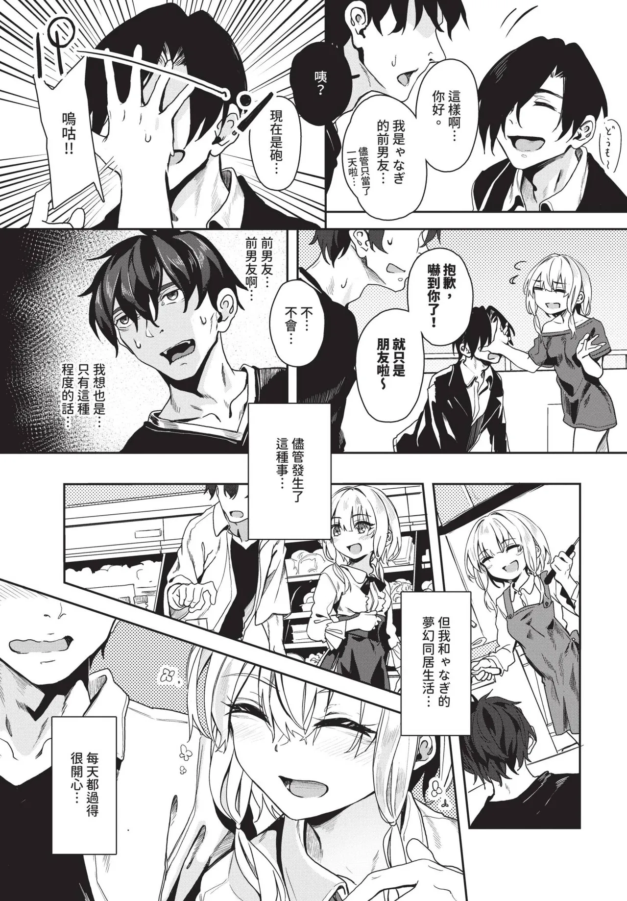 Page 226 of COMIC BAVEL 2025-01 [Chinese] [Decensored] [Digital]