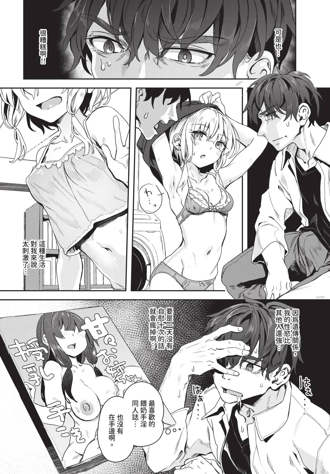 Page 227 of COMIC BAVEL 2025-01 [Chinese] [Decensored] [Digital]