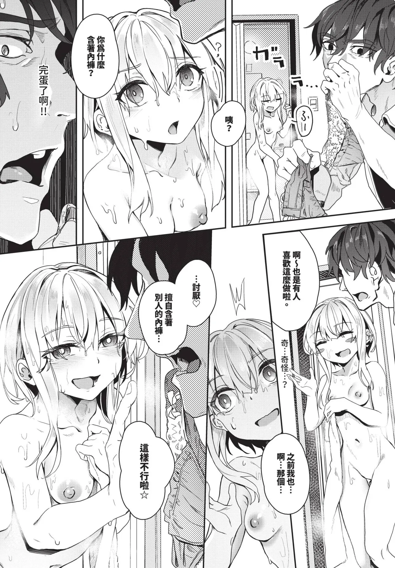 Page 229 of COMIC BAVEL 2025-01 [Chinese] [Decensored] [Digital]
