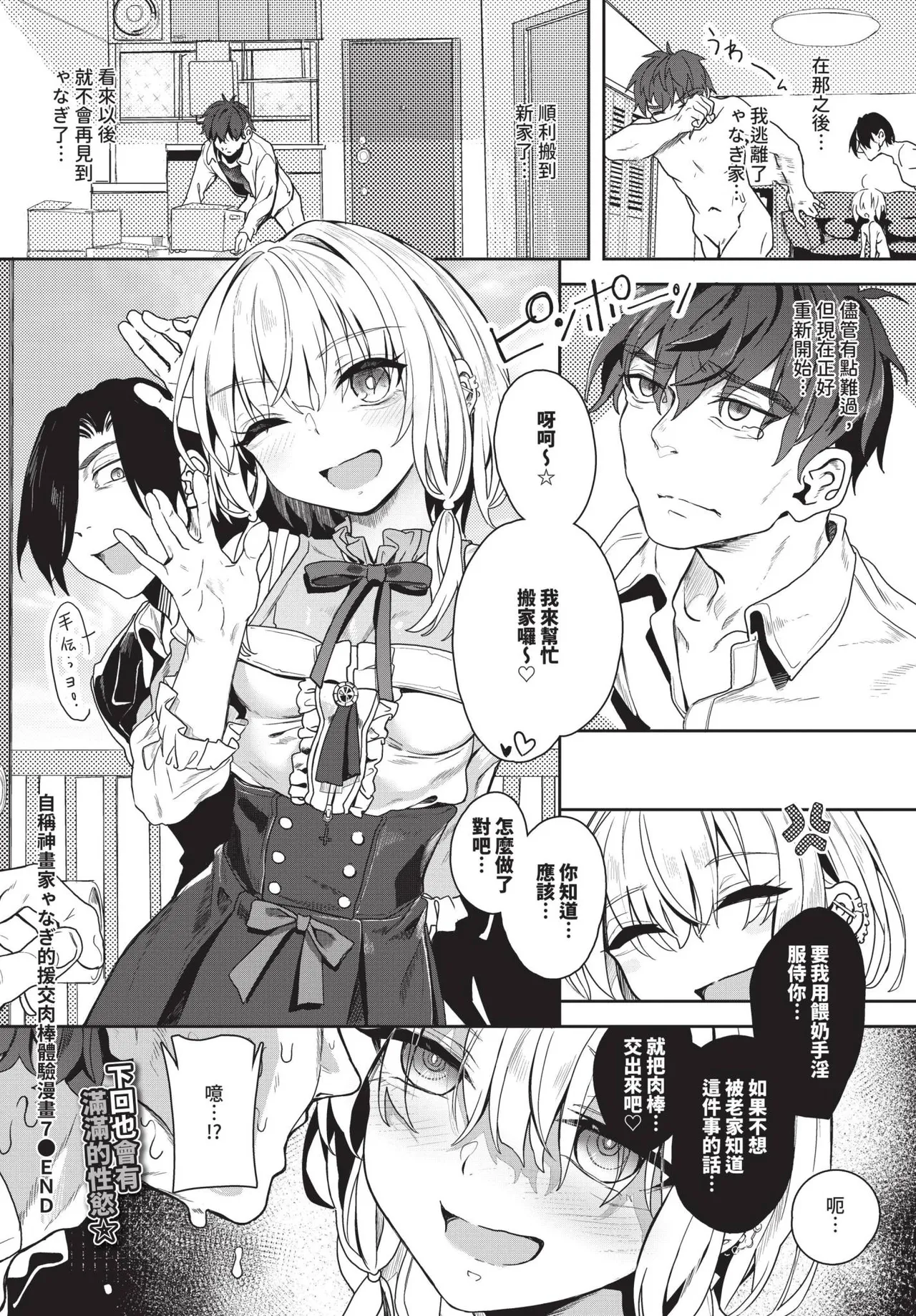 Page 245 of COMIC BAVEL 2025-01 [Chinese] [Decensored] [Digital]