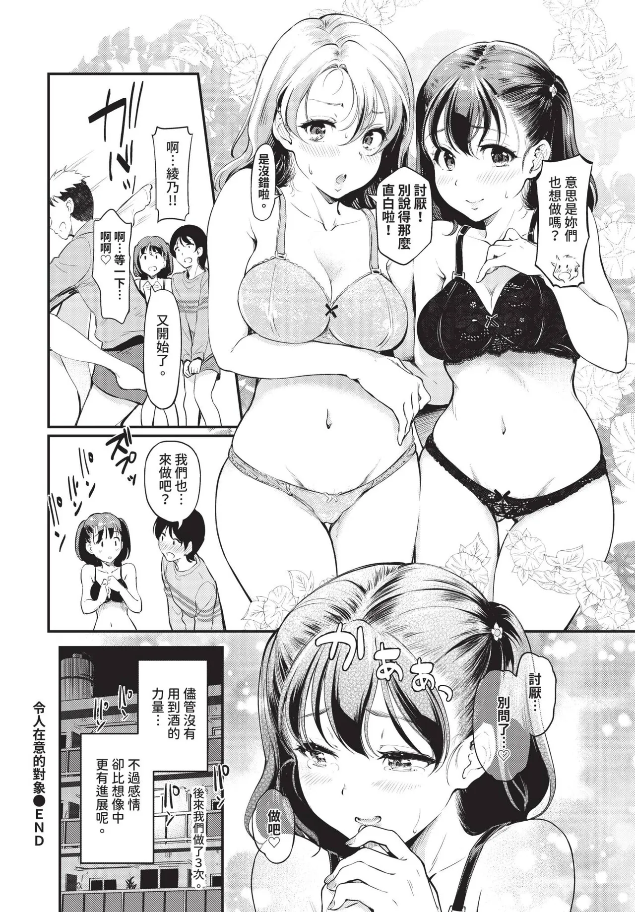 Page 269 of COMIC BAVEL 2025-01 [Chinese] [Decensored] [Digital]
