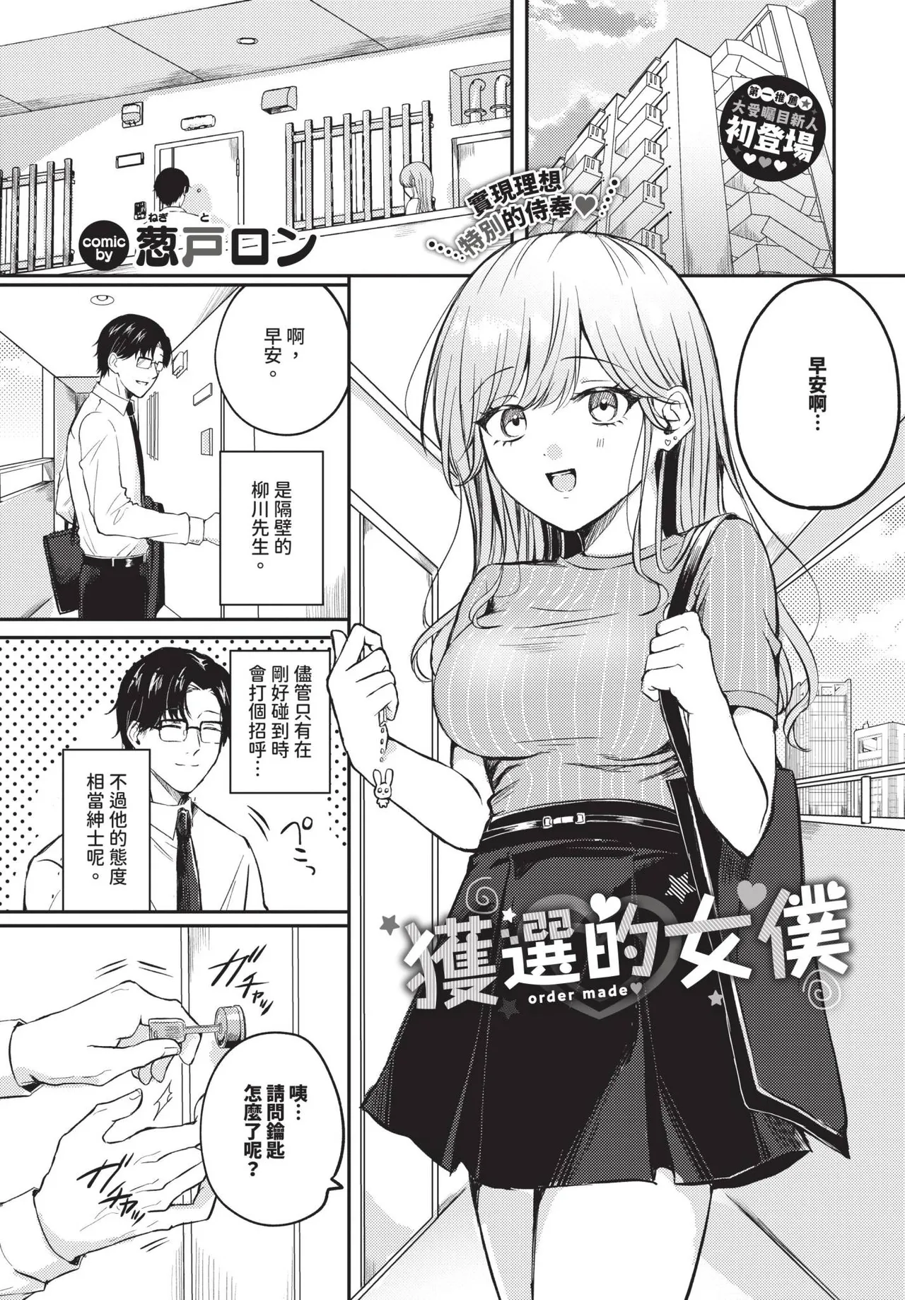 Page 270 of COMIC BAVEL 2025-01 [Chinese] [Decensored] [Digital]