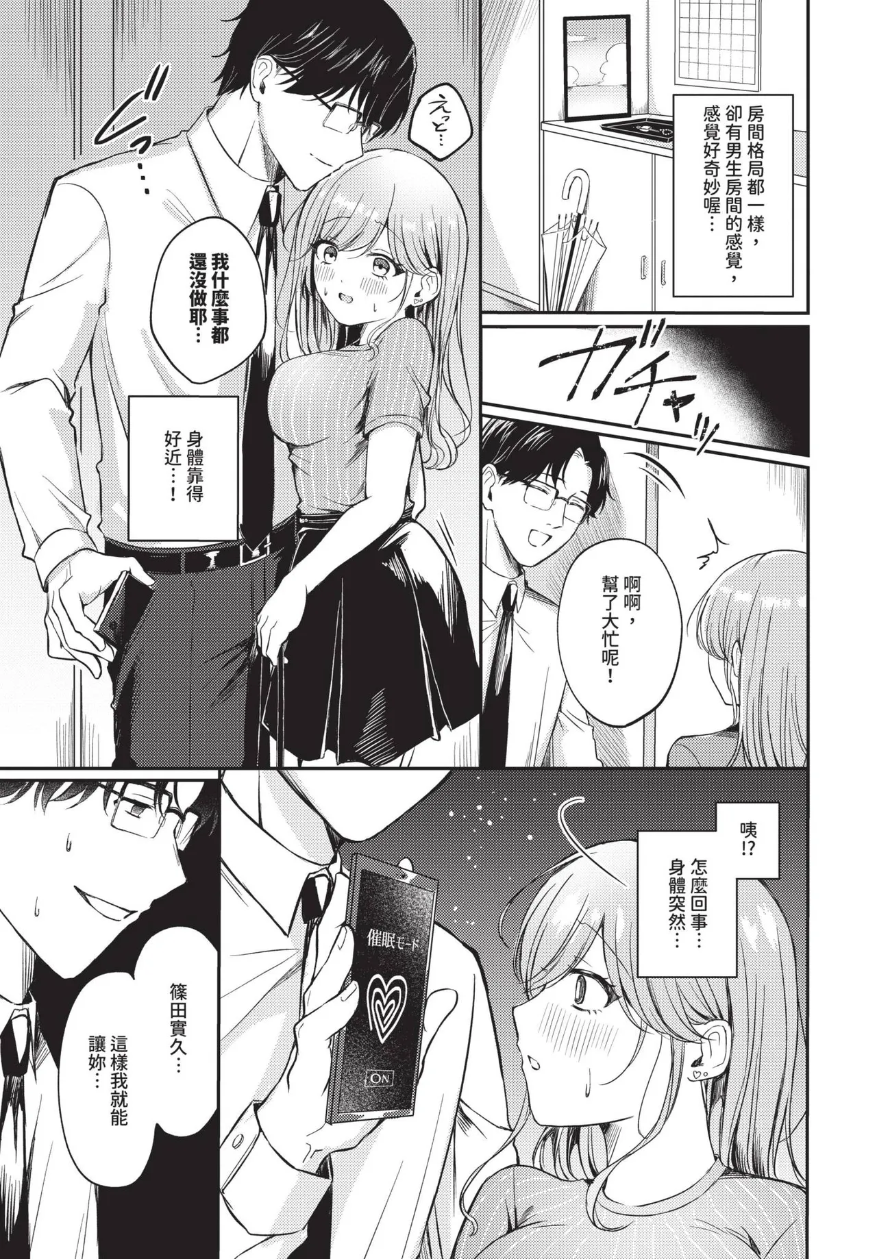 Page 272 of COMIC BAVEL 2025-01 [Chinese] [Decensored] [Digital]