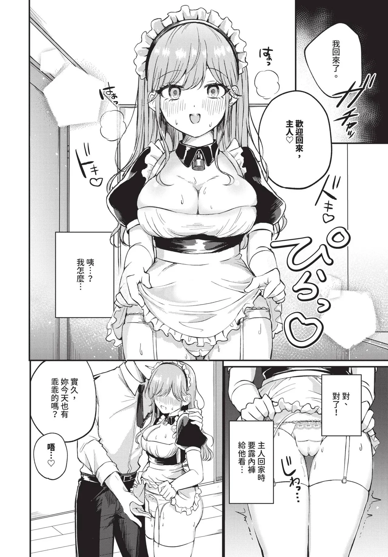 Page 273 of COMIC BAVEL 2025-01 [Chinese] [Decensored] [Digital]