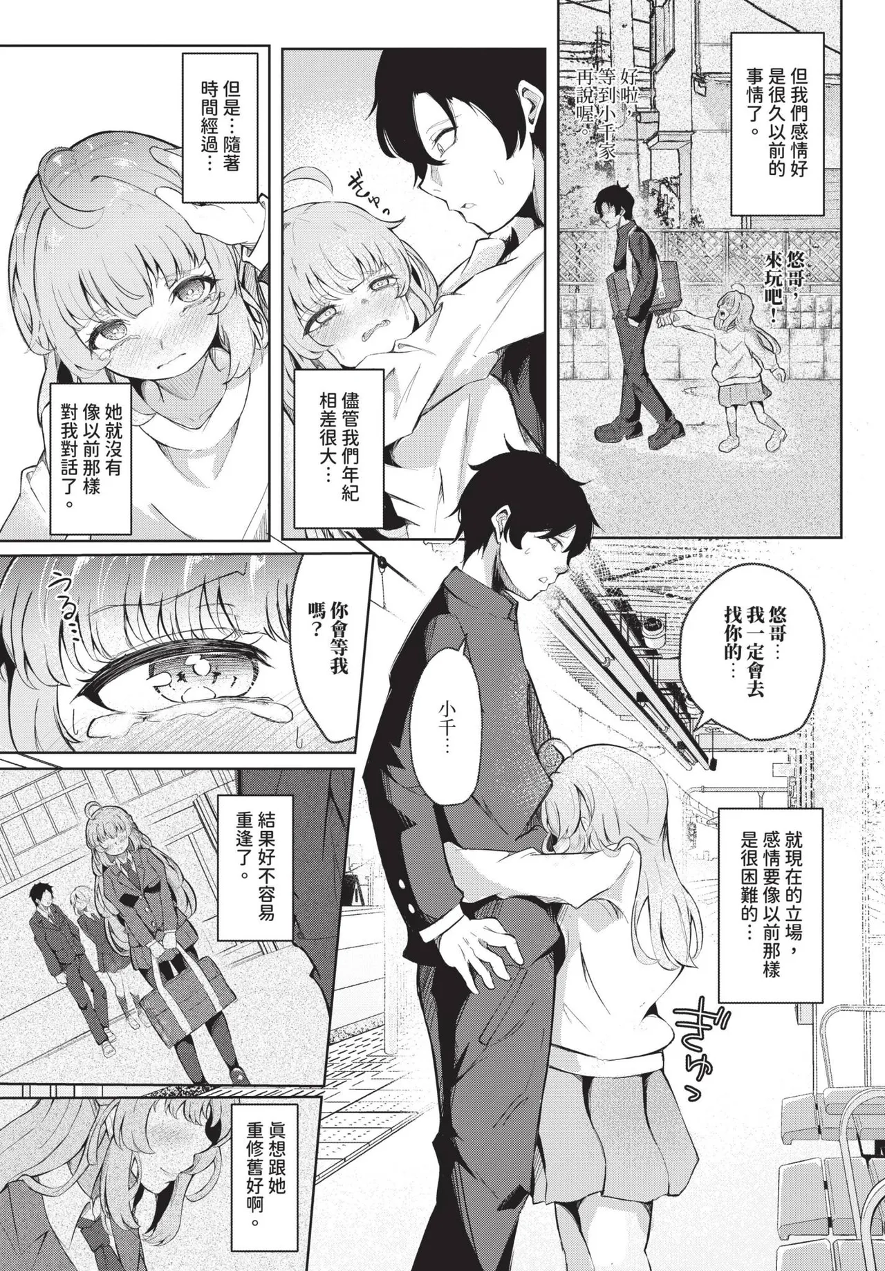 Page 292 of COMIC BAVEL 2025-01 [Chinese] [Decensored] [Digital]