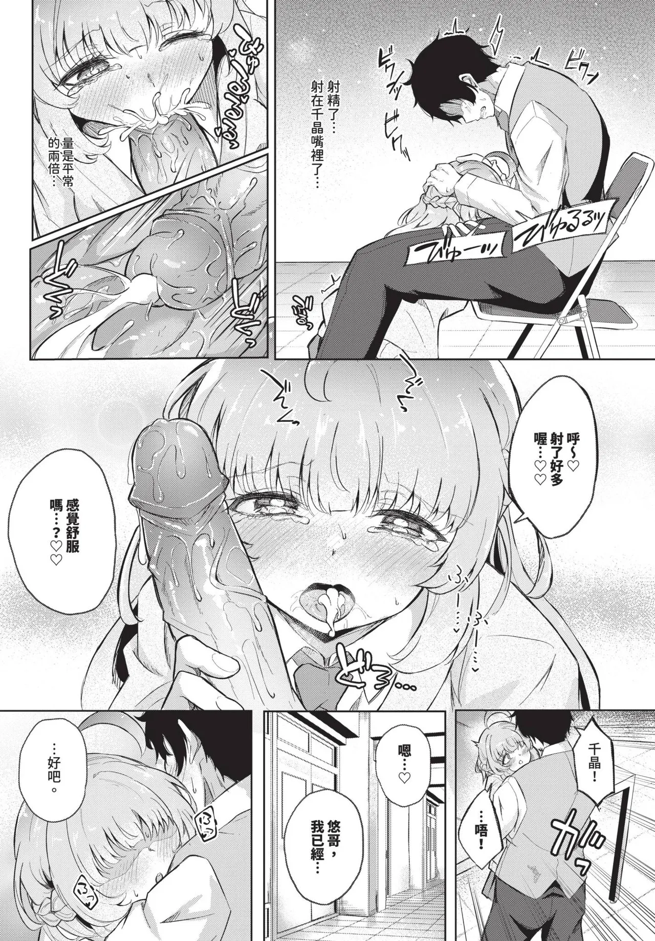 Page 301 of COMIC BAVEL 2025-01 [Chinese] [Decensored] [Digital]