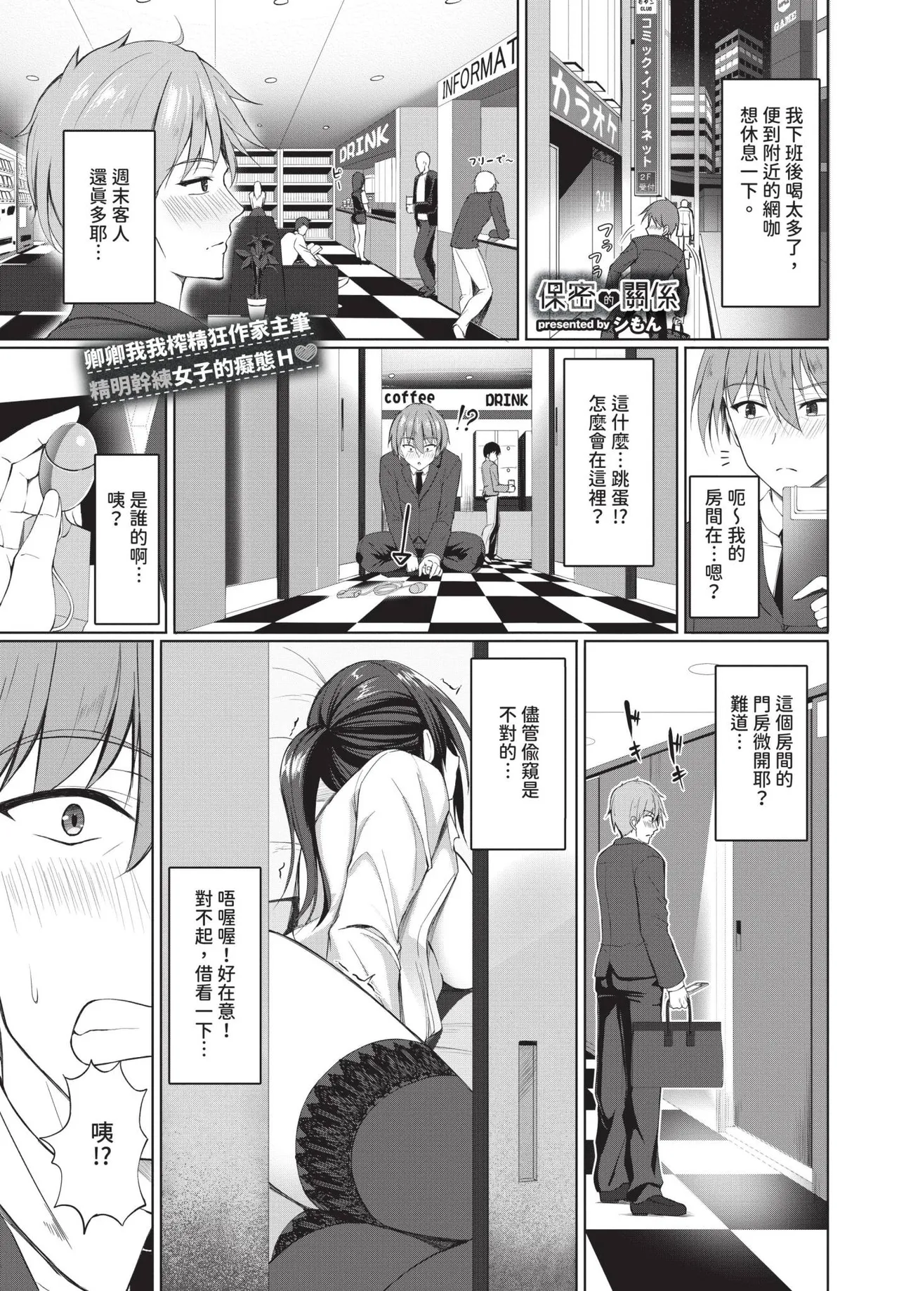Page 370 of COMIC BAVEL 2025-01 [Chinese] [Decensored] [Digital]