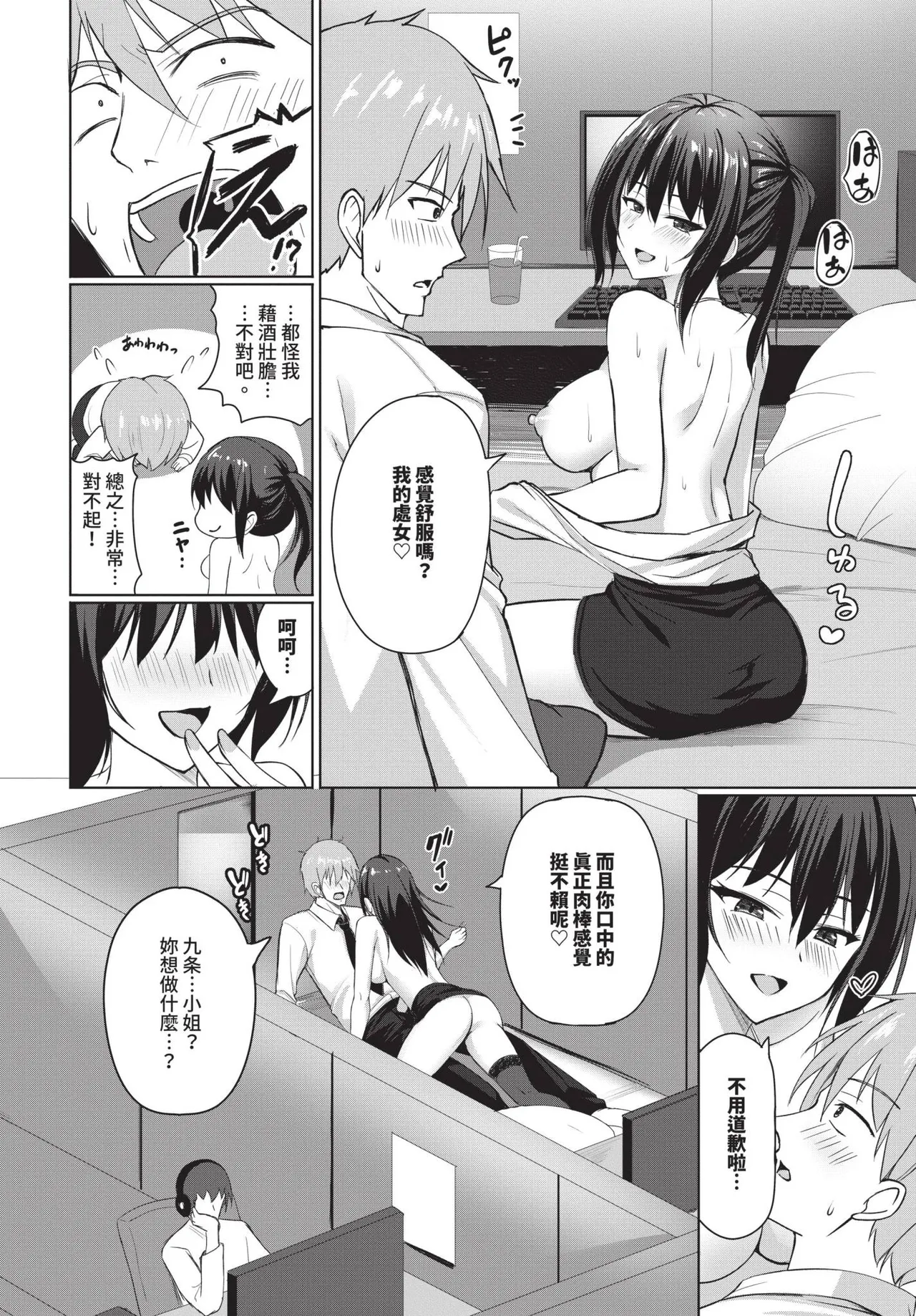 Page 383 of COMIC BAVEL 2025-01 [Chinese] [Decensored] [Digital]