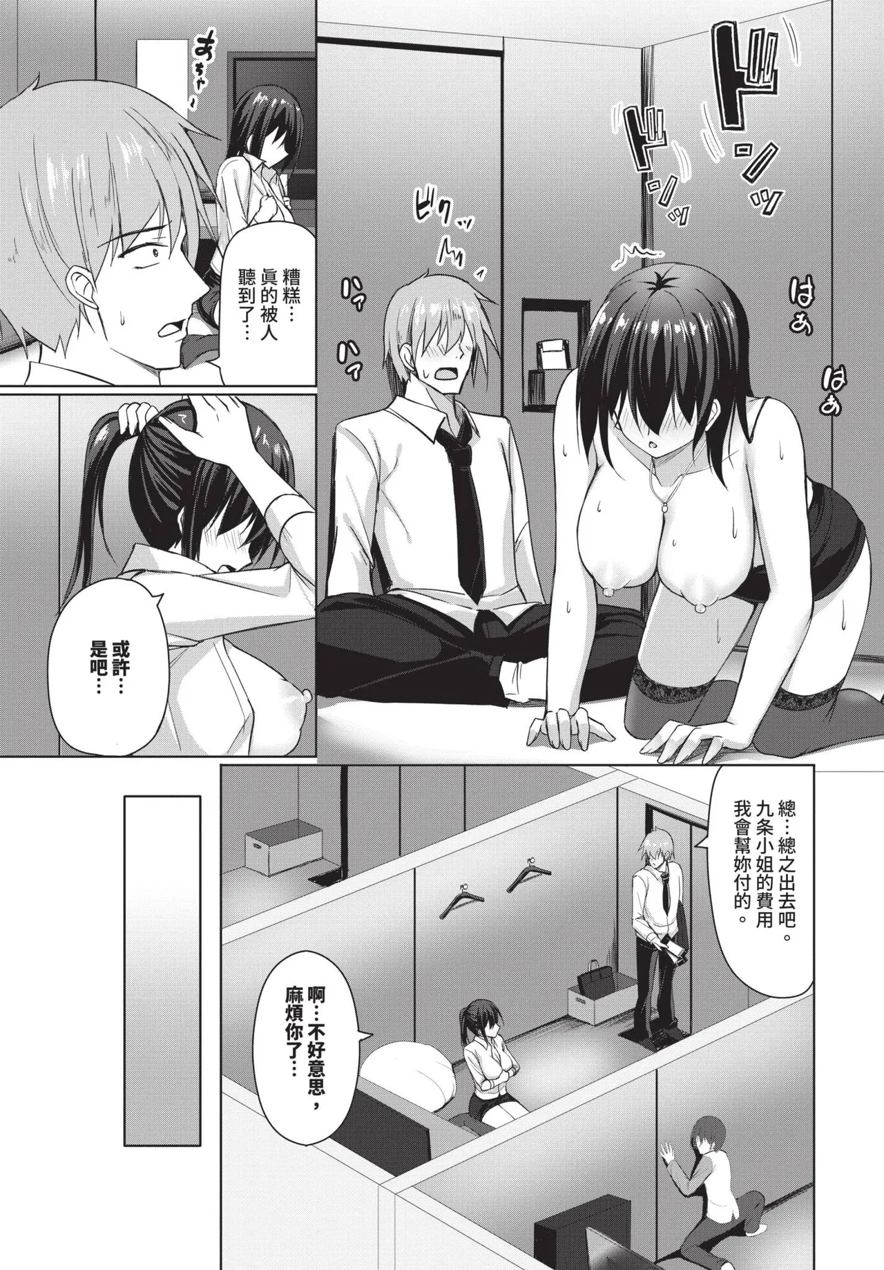 Page 390 of COMIC BAVEL 2025-01 [Chinese] [Decensored] [Digital]
