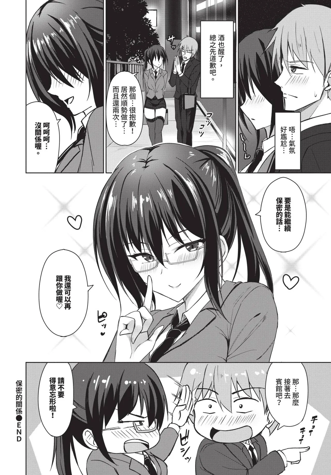 Page 391 of COMIC BAVEL 2025-01 [Chinese] [Decensored] [Digital]