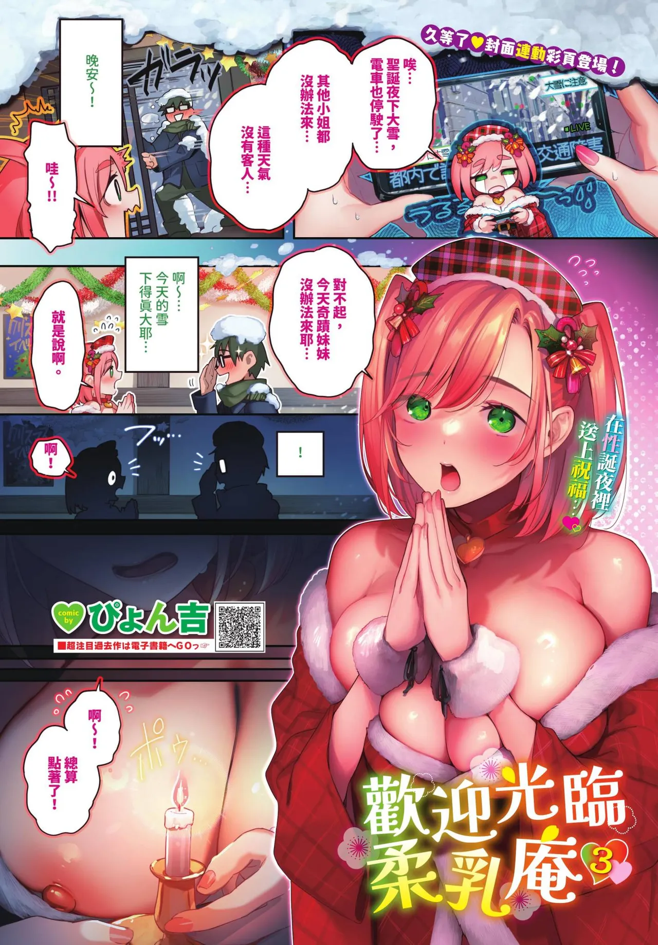 Page 4 of COMIC BAVEL 2025-01