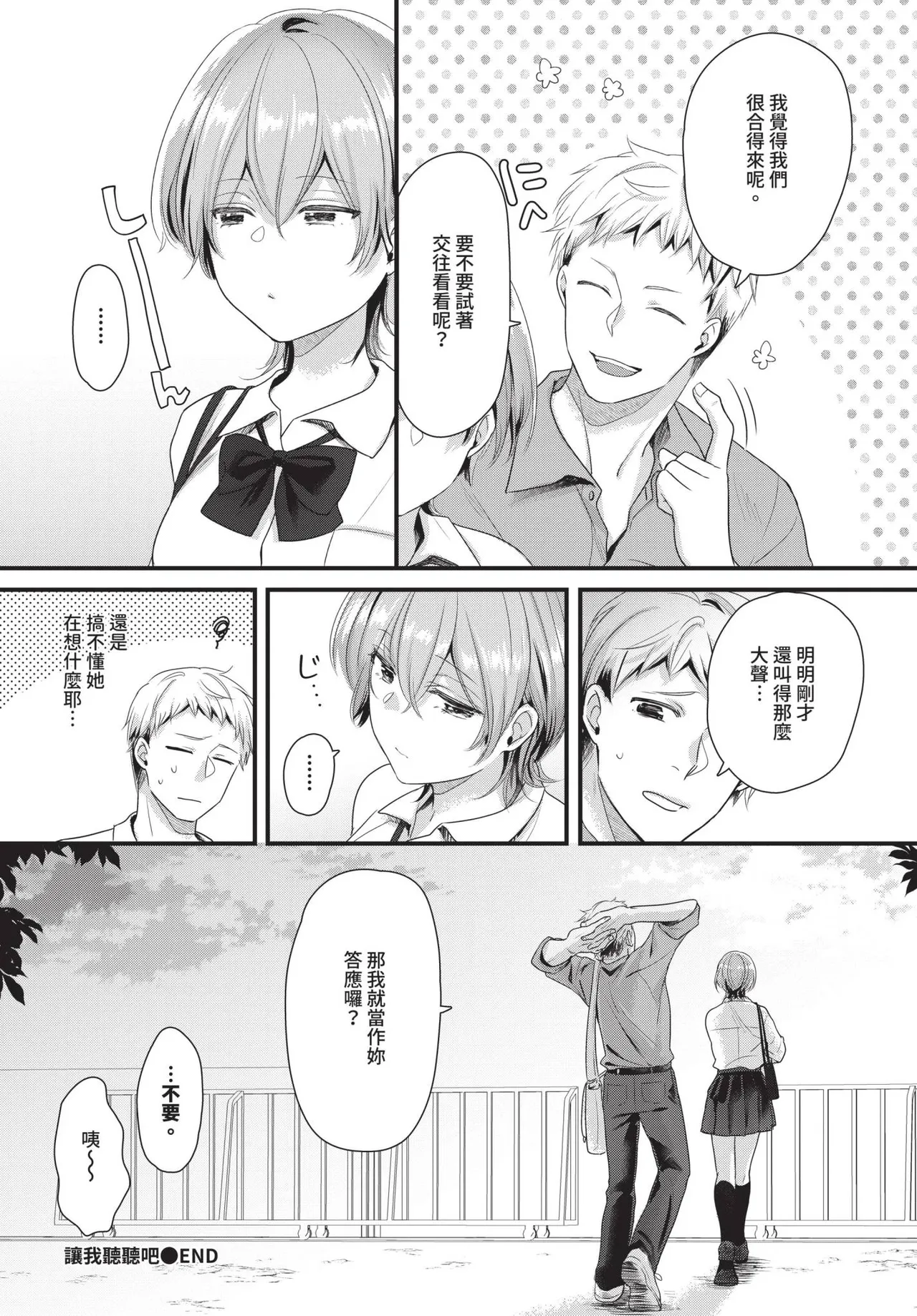Page 411 of COMIC BAVEL 2025-01 [Chinese] [Decensored] [Digital]