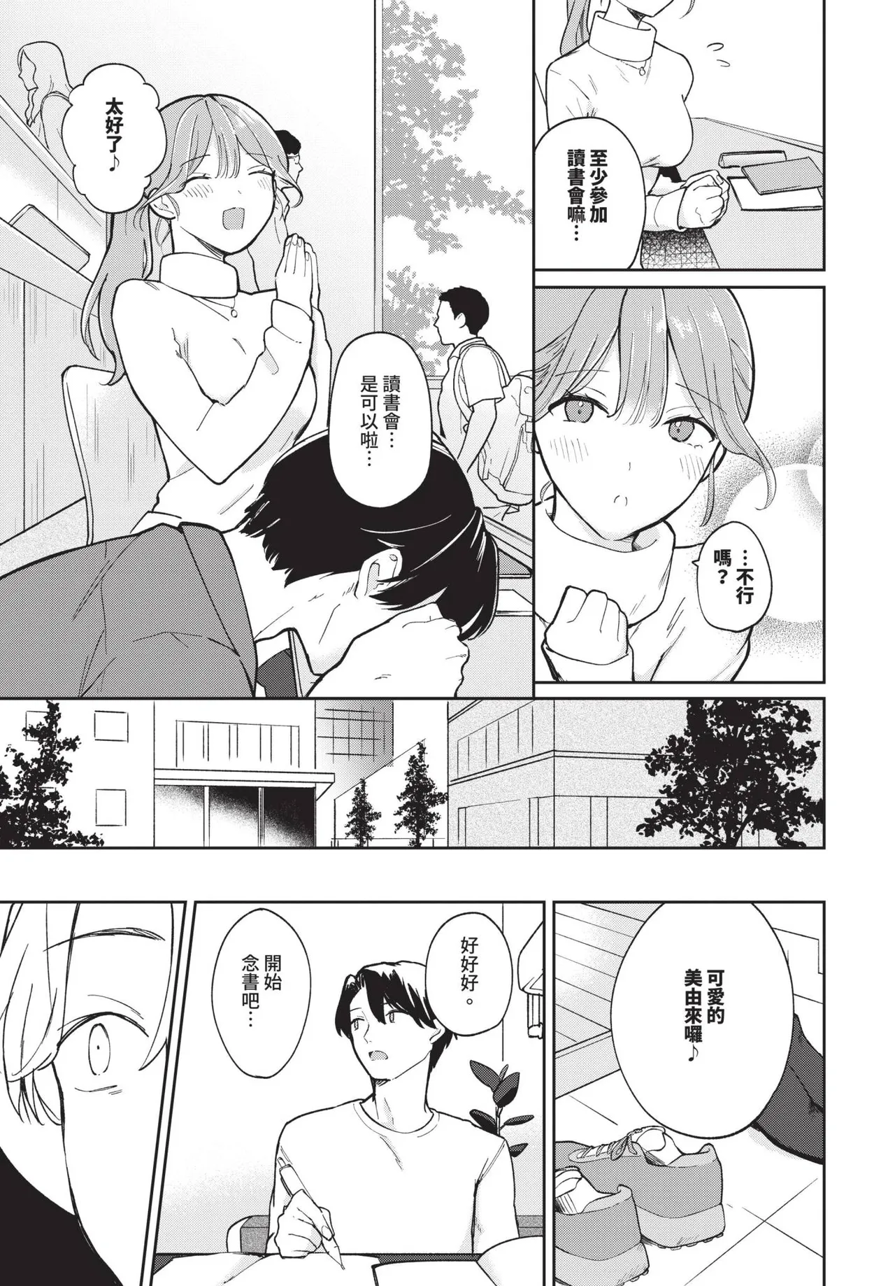 Page 414 of COMIC BAVEL 2025-01 [Chinese] [Decensored] [Digital]