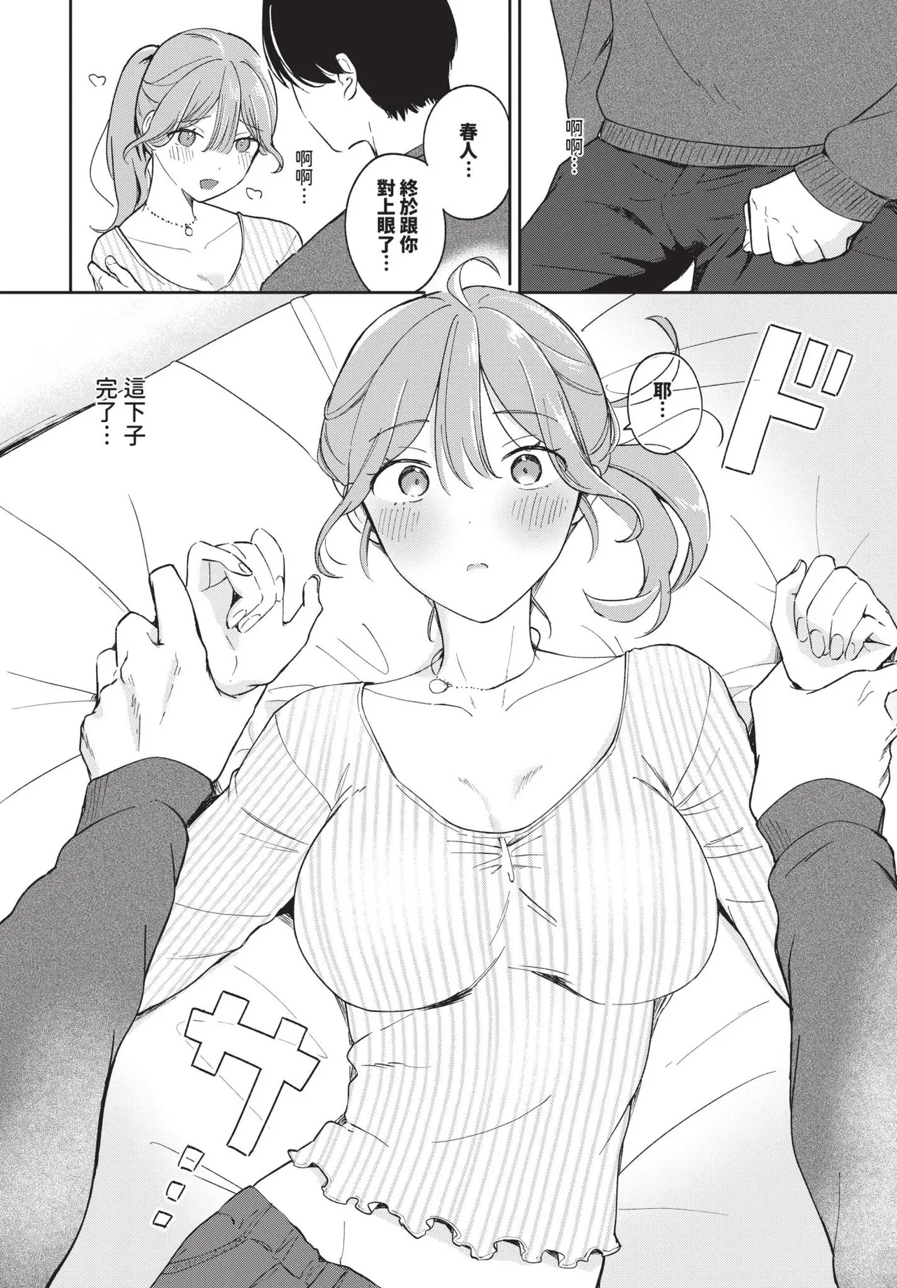 Page 419 of COMIC BAVEL 2025-01 [Chinese] [Decensored] [Digital]