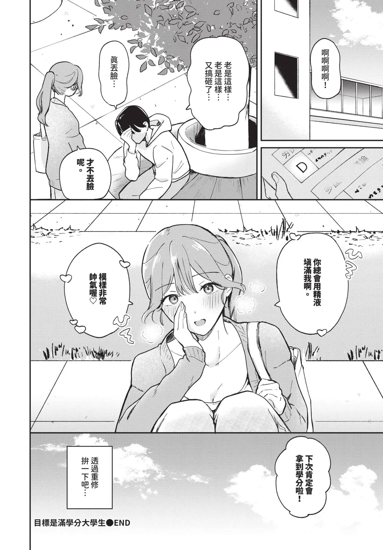 Page 431 of COMIC BAVEL 2025-01 [Chinese] [Decensored] [Digital]