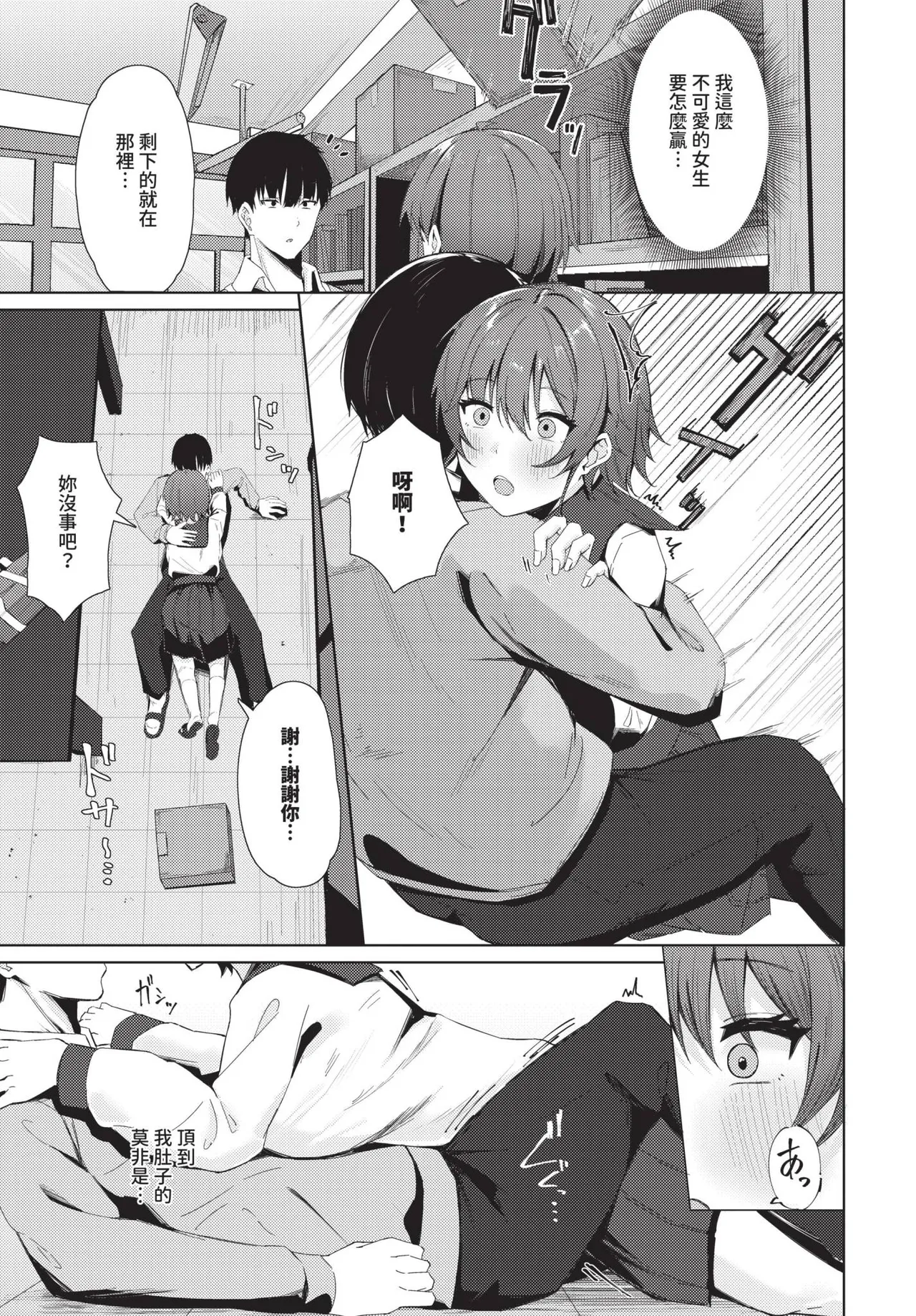 Page 434 of COMIC BAVEL 2025-01 [Chinese] [Decensored] [Digital]