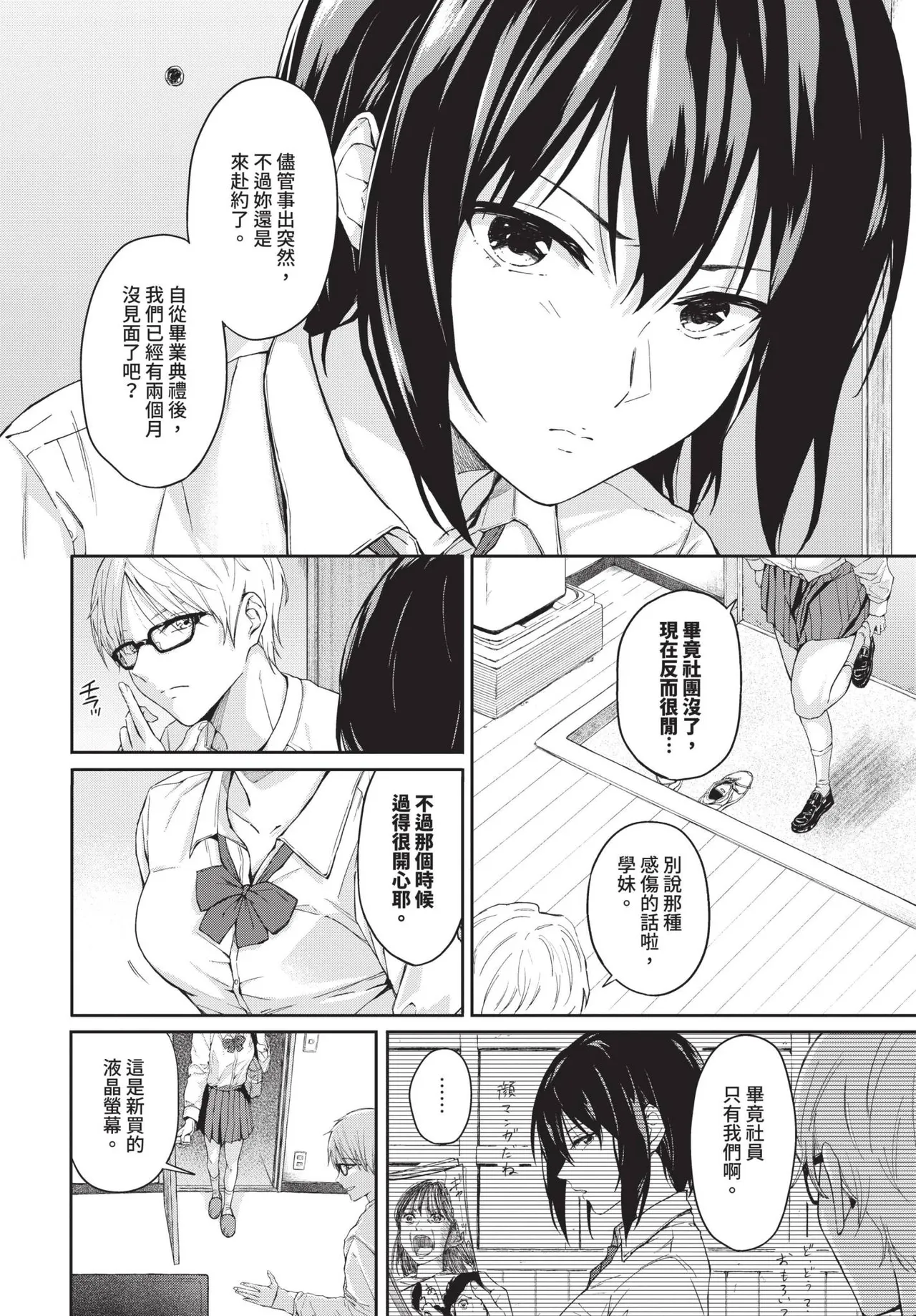 Page 453 of COMIC BAVEL 2025-01 [Chinese] [Decensored] [Digital]