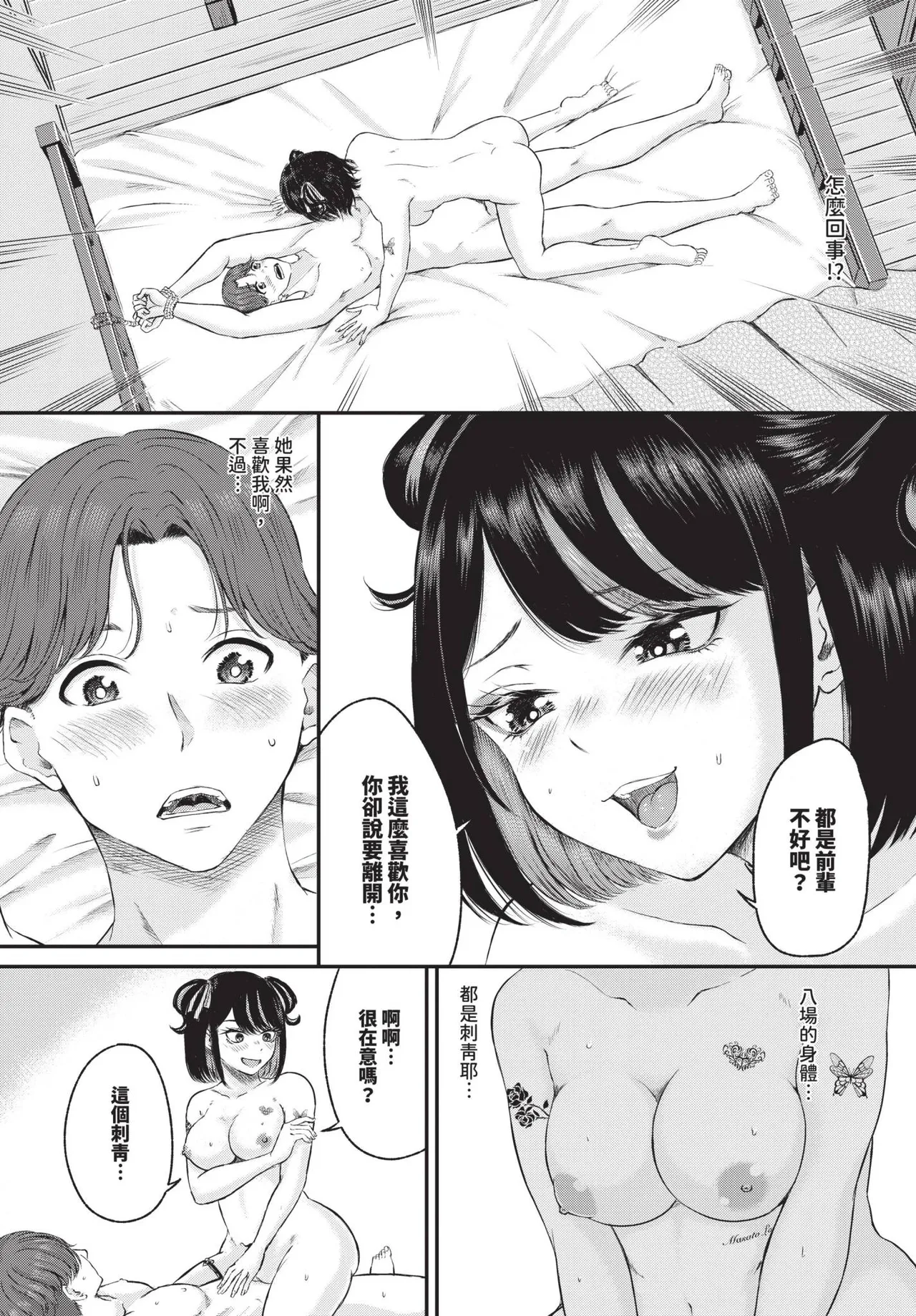 Page 478 of COMIC BAVEL 2025-01 [Chinese] [Decensored] [Digital]
